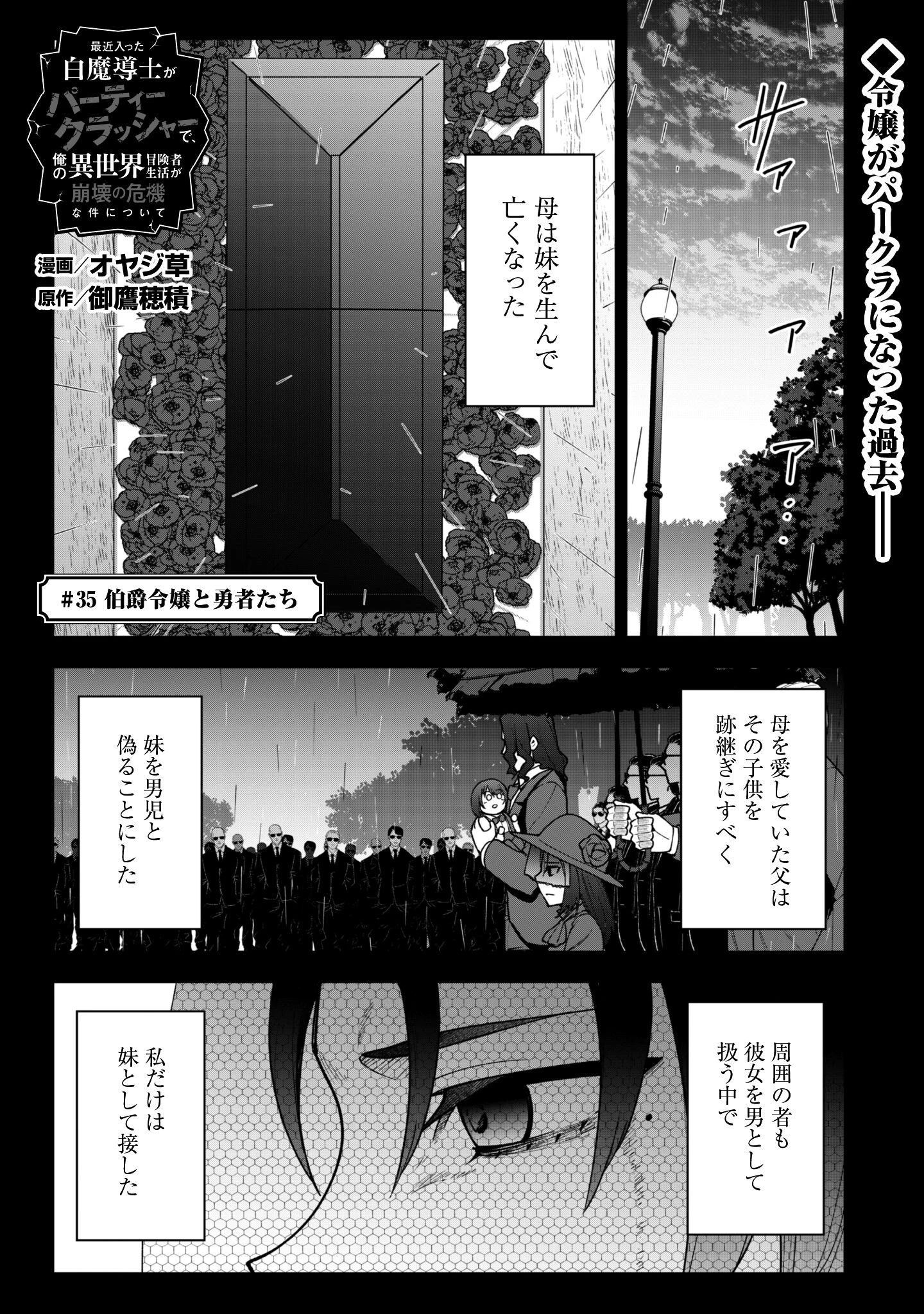 最近入った白魔導士がパーティークラッシャーで、俺の異世界冒険者生活が崩壊の危機な件について 第35話 - 2