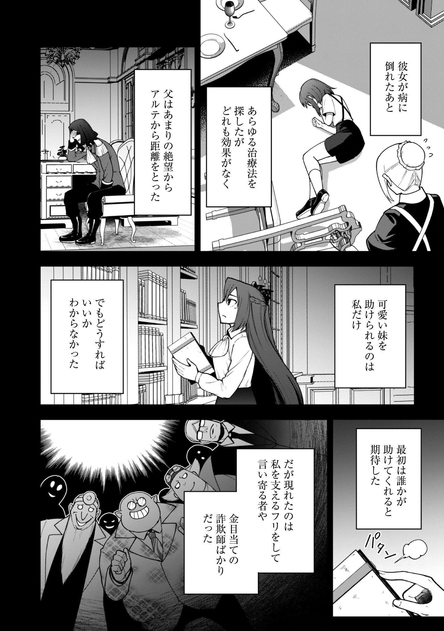 最近入った白魔導士がパーティークラッシャーで、俺の異世界冒険者生活が崩壊の危機な件について 第35話 - 3