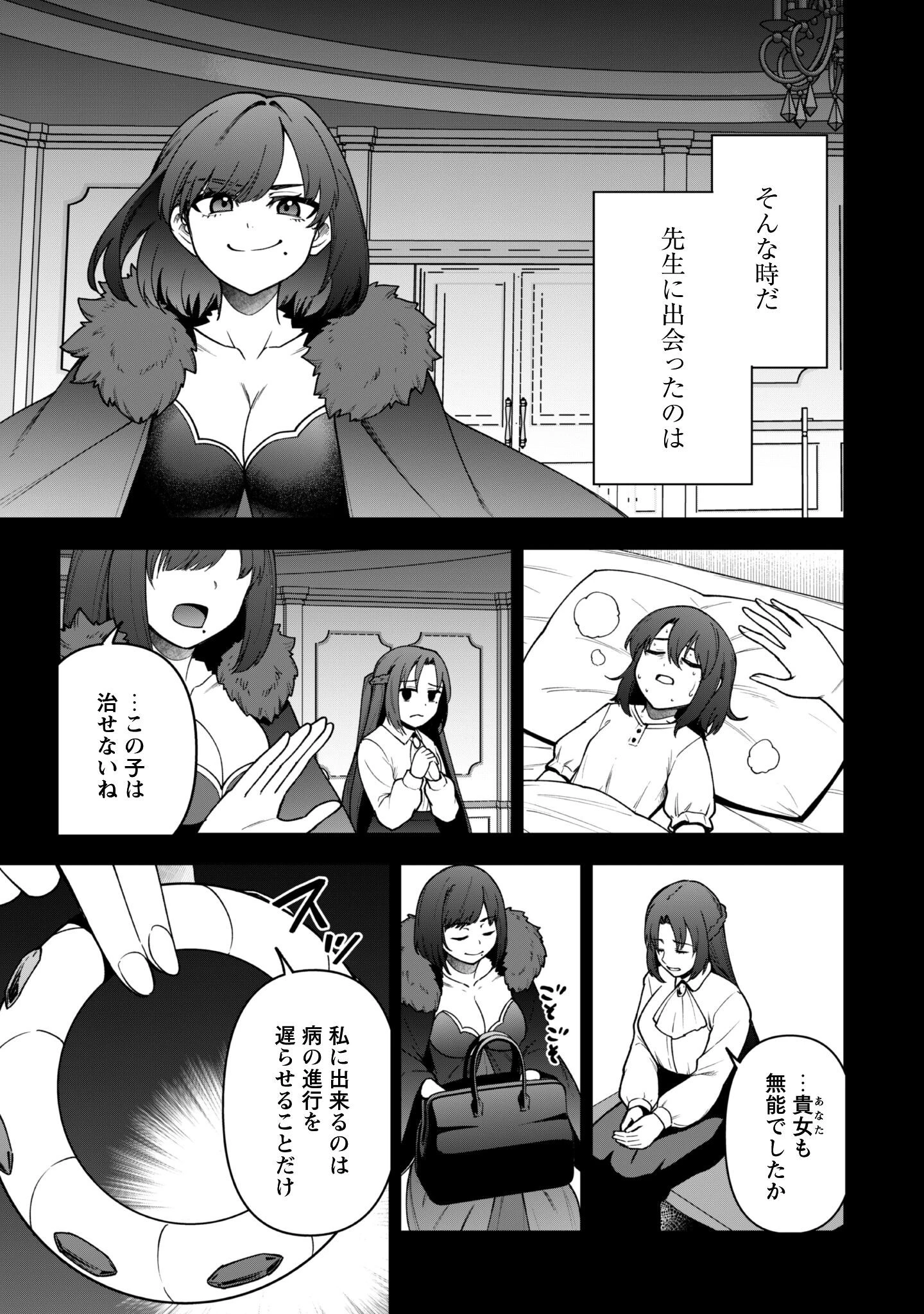 最近入った白魔導士がパーティークラッシャーで、俺の異世界冒険者生活が崩壊の危機な件について 第35話 - 4