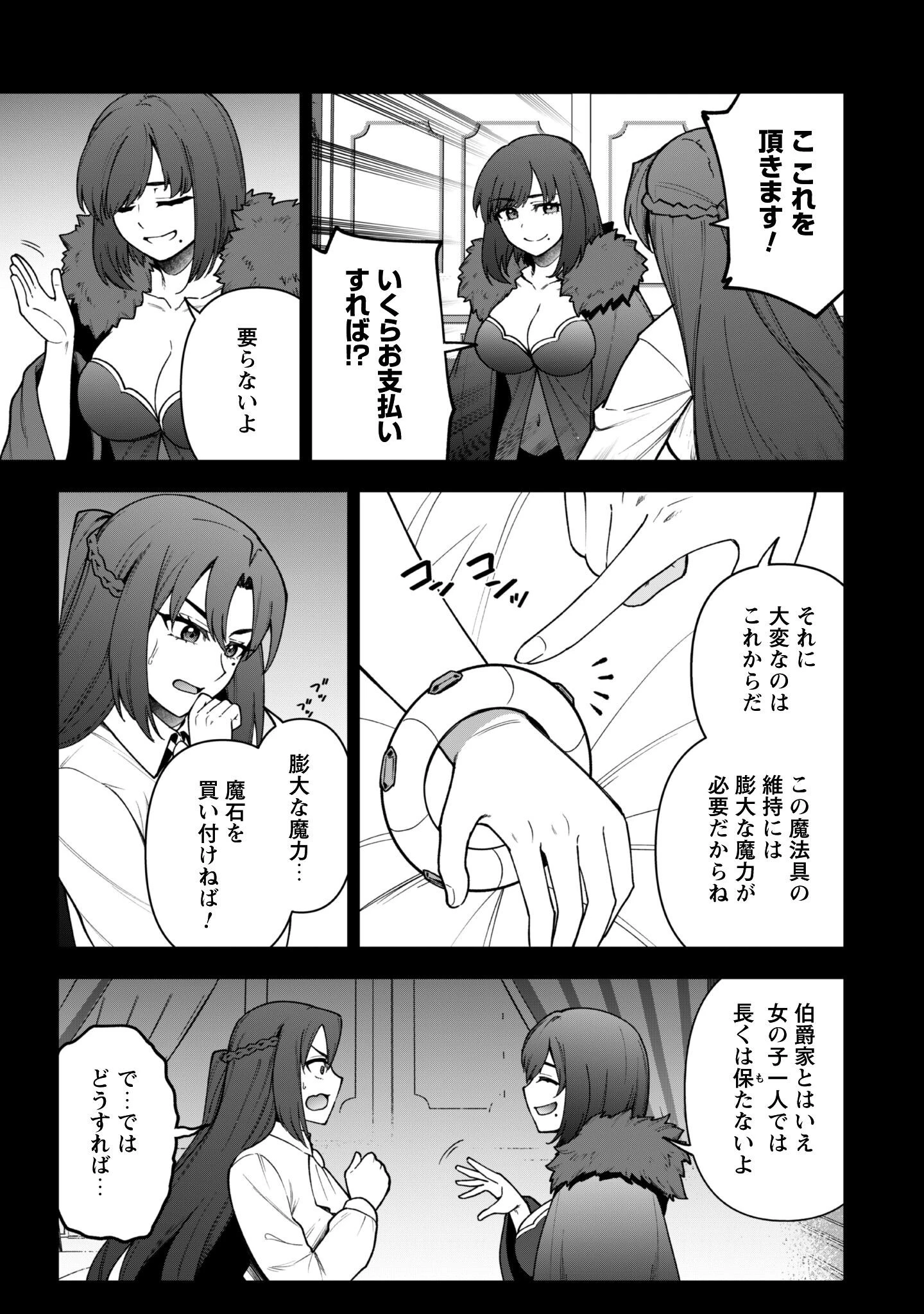 最近入った白魔導士がパーティークラッシャーで、俺の異世界冒険者生活が崩壊の危機な件について 第35話 - 6