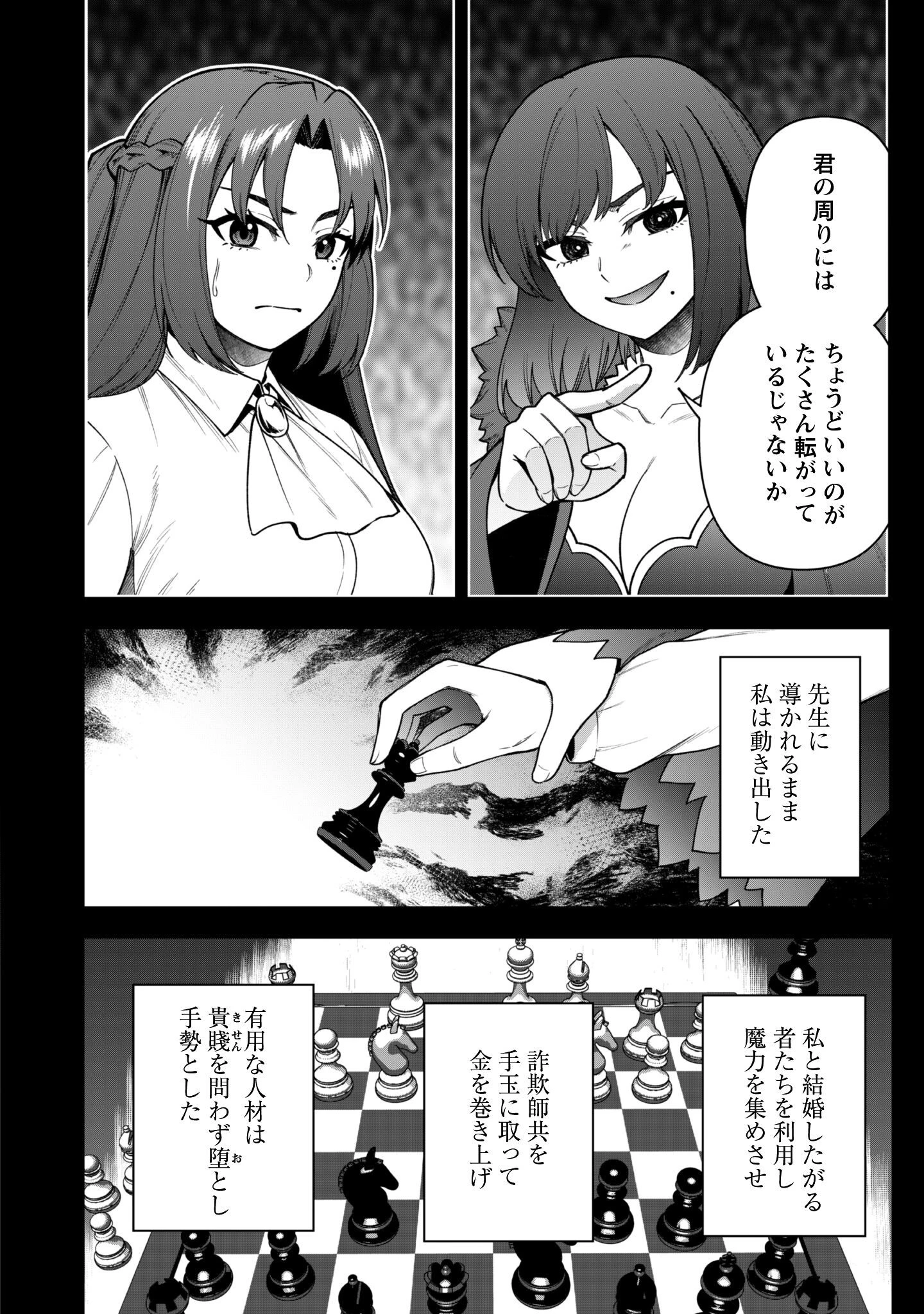 最近入った白魔導士がパーティークラッシャーで、俺の異世界冒険者生活が崩壊の危機な件について 第35話 - 7