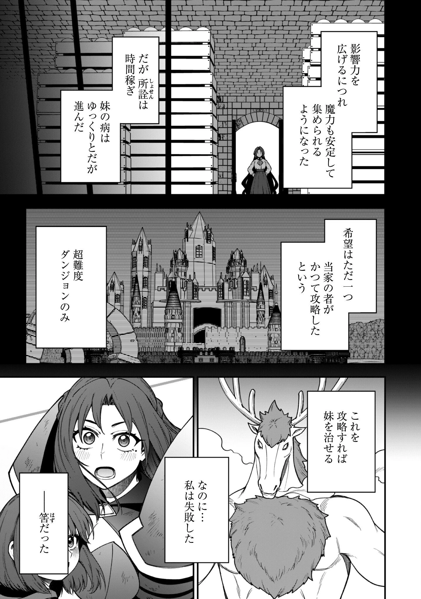 最近入った白魔導士がパーティークラッシャーで、俺の異世界冒険者生活が崩壊の危機な件について 第35話 - 8