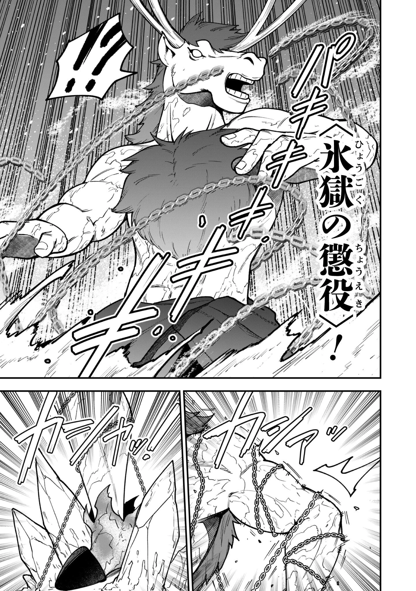 最近入った白魔導士がパーティークラッシャーで、俺の異世界冒険者生活が崩壊の危機な件について 第35話 - 10