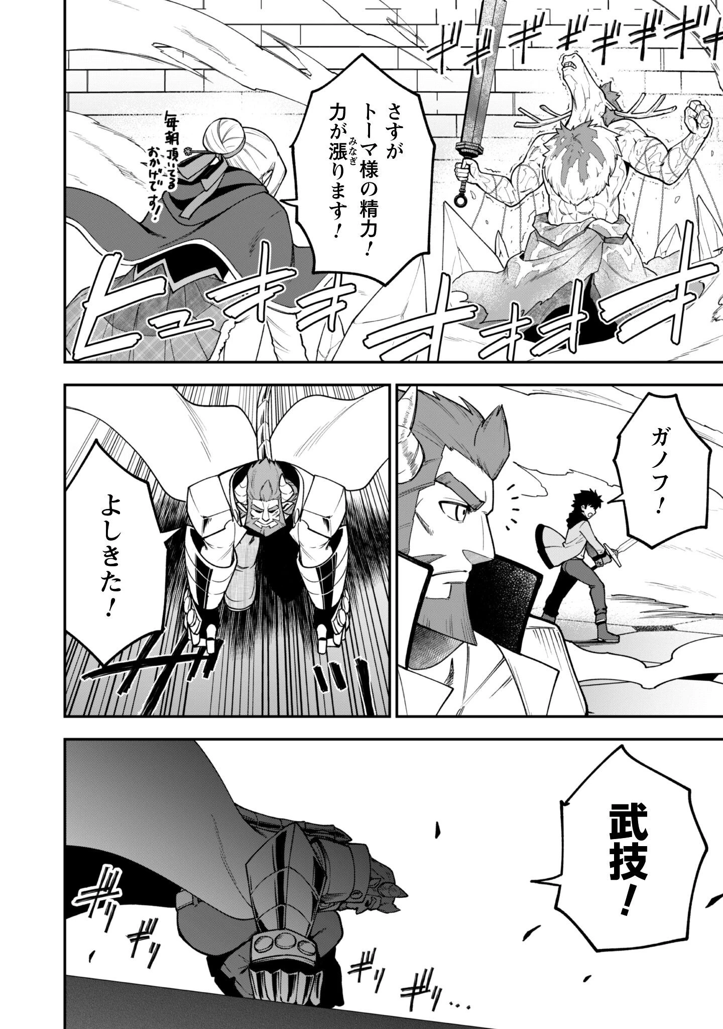 最近入った白魔導士がパーティークラッシャーで、俺の異世界冒険者生活が崩壊の危機な件について 第35話 - 11