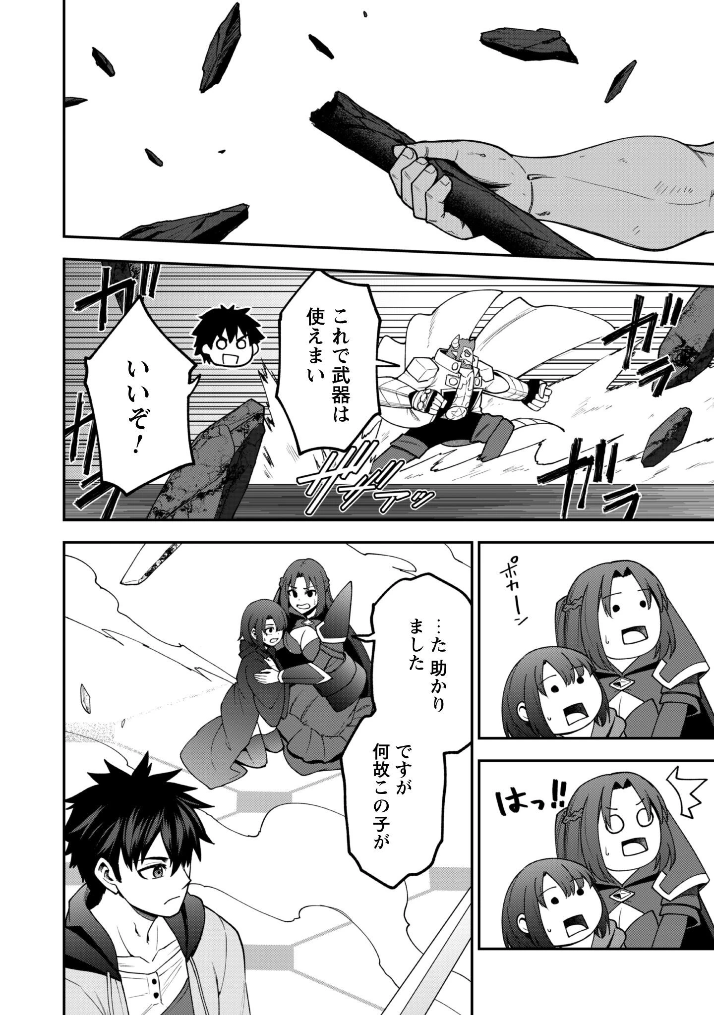 最近入った白魔導士がパーティークラッシャーで、俺の異世界冒険者生活が崩壊の危機な件について 第35話 - 13