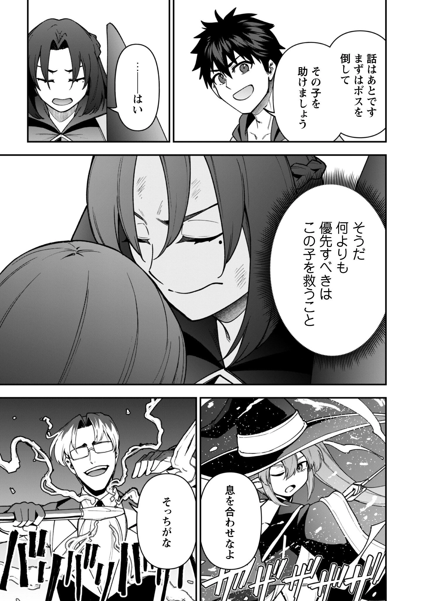 最近入った白魔導士がパーティークラッシャーで、俺の異世界冒険者生活が崩壊の危機な件について 第35話 - 14