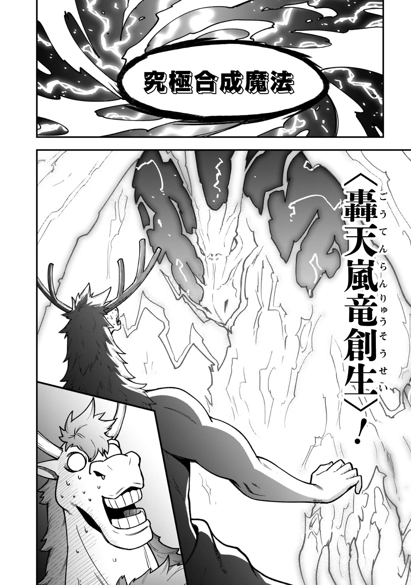 最近入った白魔導士がパーティークラッシャーで、俺の異世界冒険者生活が崩壊の危機な件について 第35話 - 15