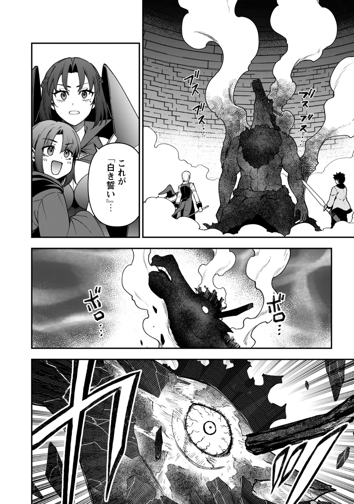 最近入った白魔導士がパーティークラッシャーで、俺の異世界冒険者生活が崩壊の危機な件について 第35話 - 17