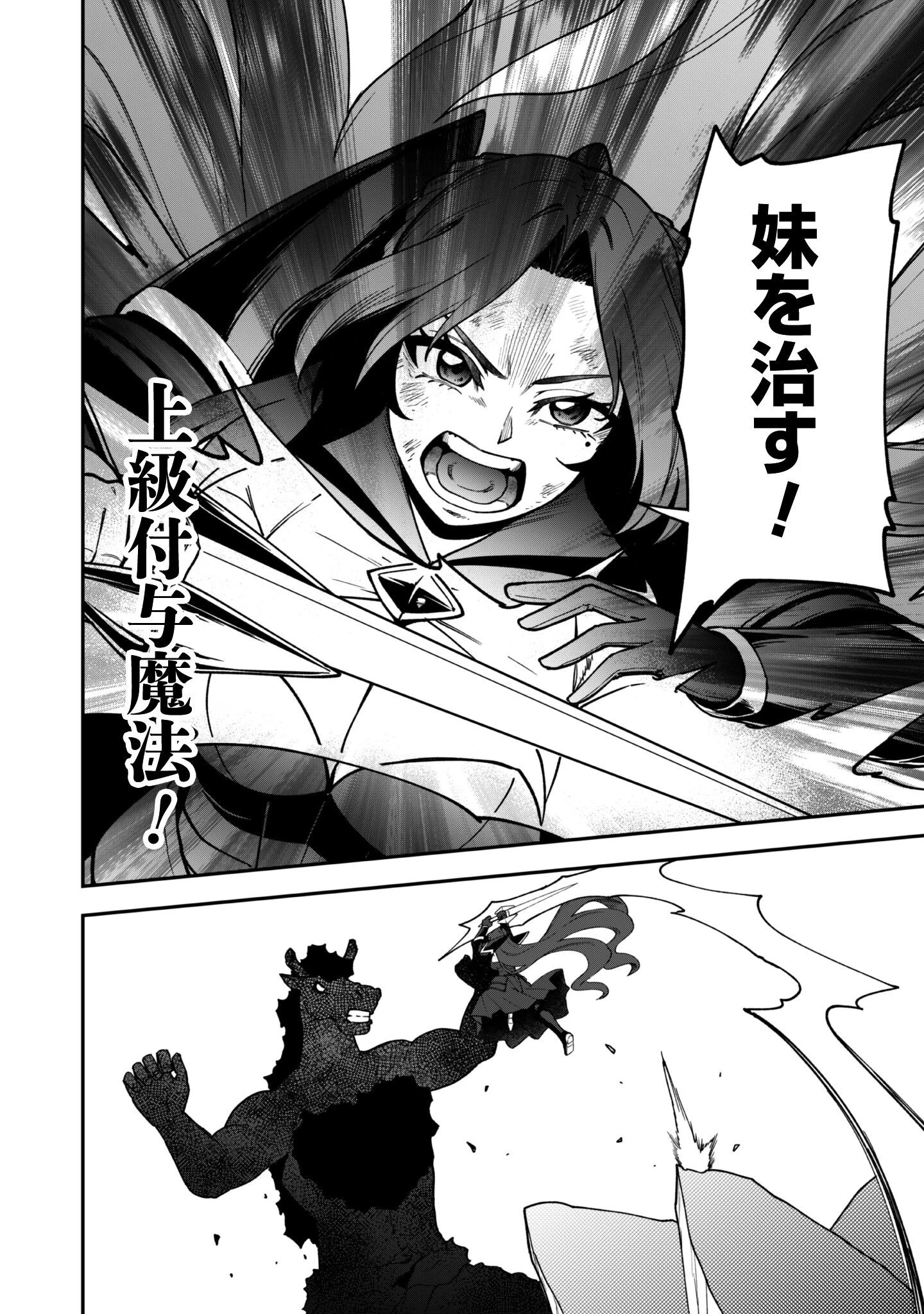 最近入った白魔導士がパーティークラッシャーで、俺の異世界冒険者生活が崩壊の危機な件について 第35話 - 19