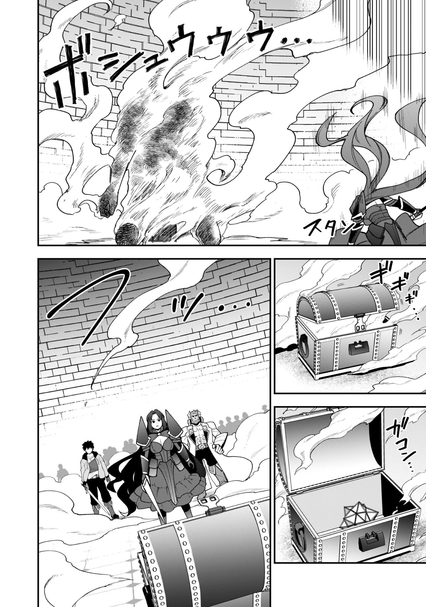 最近入った白魔導士がパーティークラッシャーで、俺の異世界冒険者生活が崩壊の危機な件について 第35話 - 21