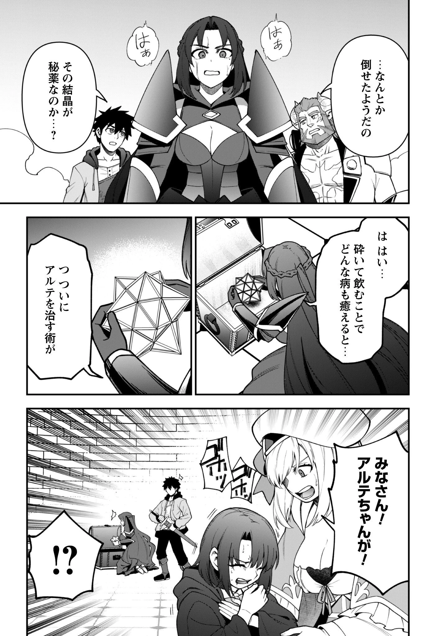 最近入った白魔導士がパーティークラッシャーで、俺の異世界冒険者生活が崩壊の危機な件について 第35話 - 22