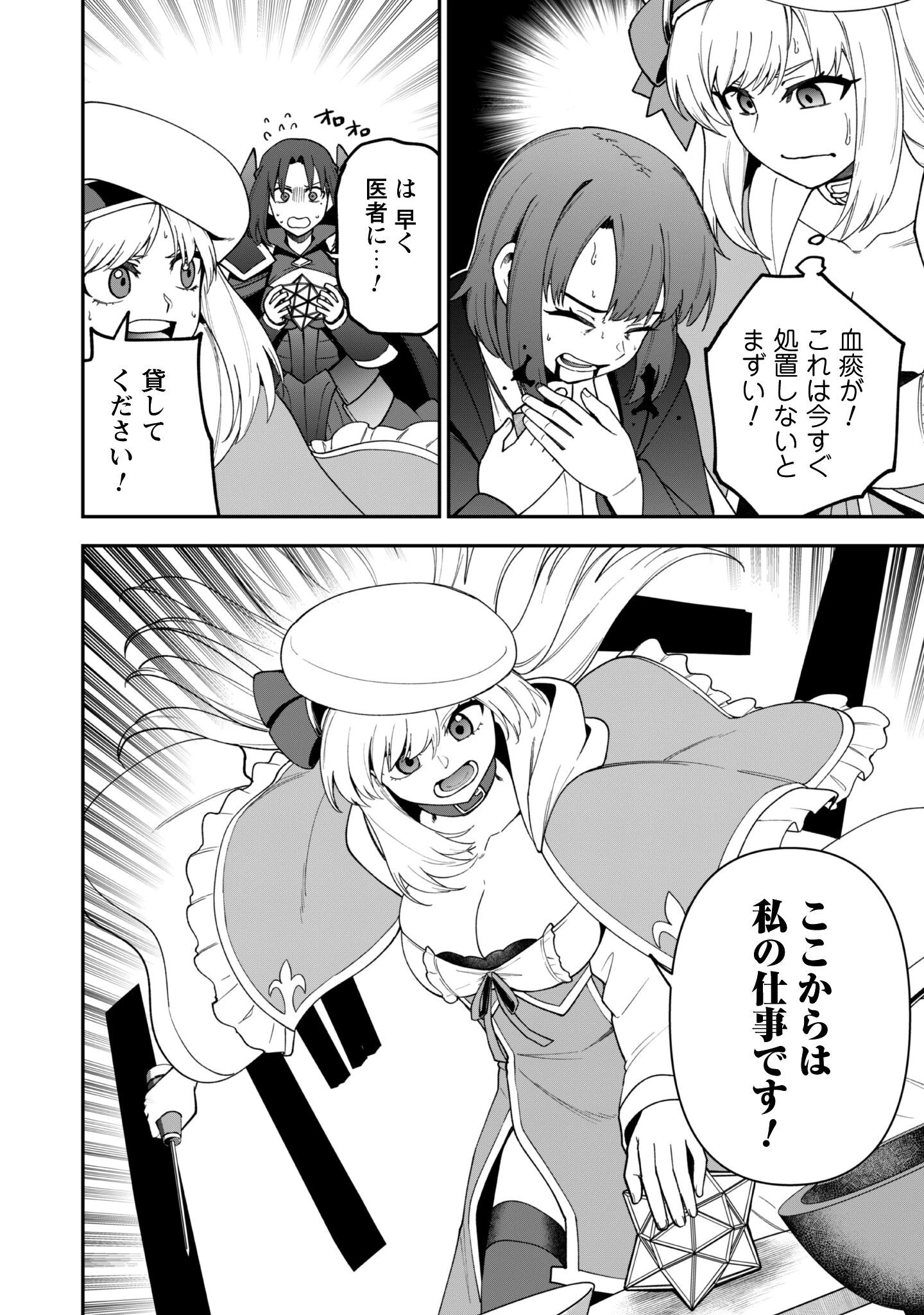 最近入った白魔導士がパーティークラッシャーで、俺の異世界冒険者生活が崩壊の危機な件について 第35話 - 23