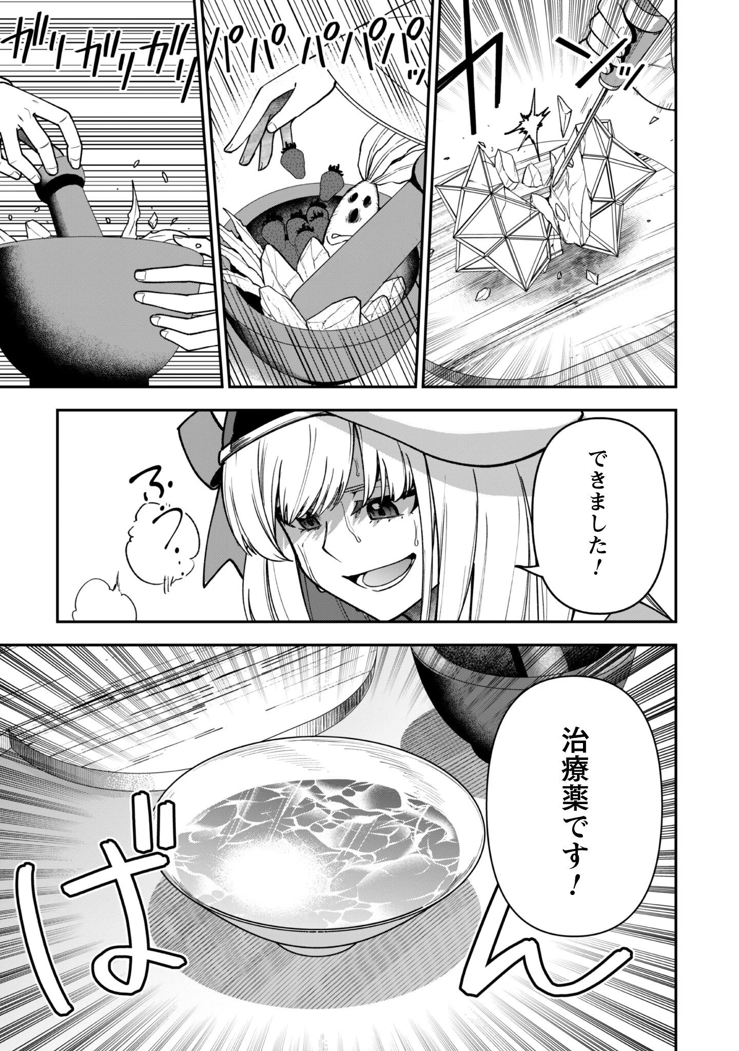 最近入った白魔導士がパーティークラッシャーで、俺の異世界冒険者生活が崩壊の危機な件について 第35話 - 24