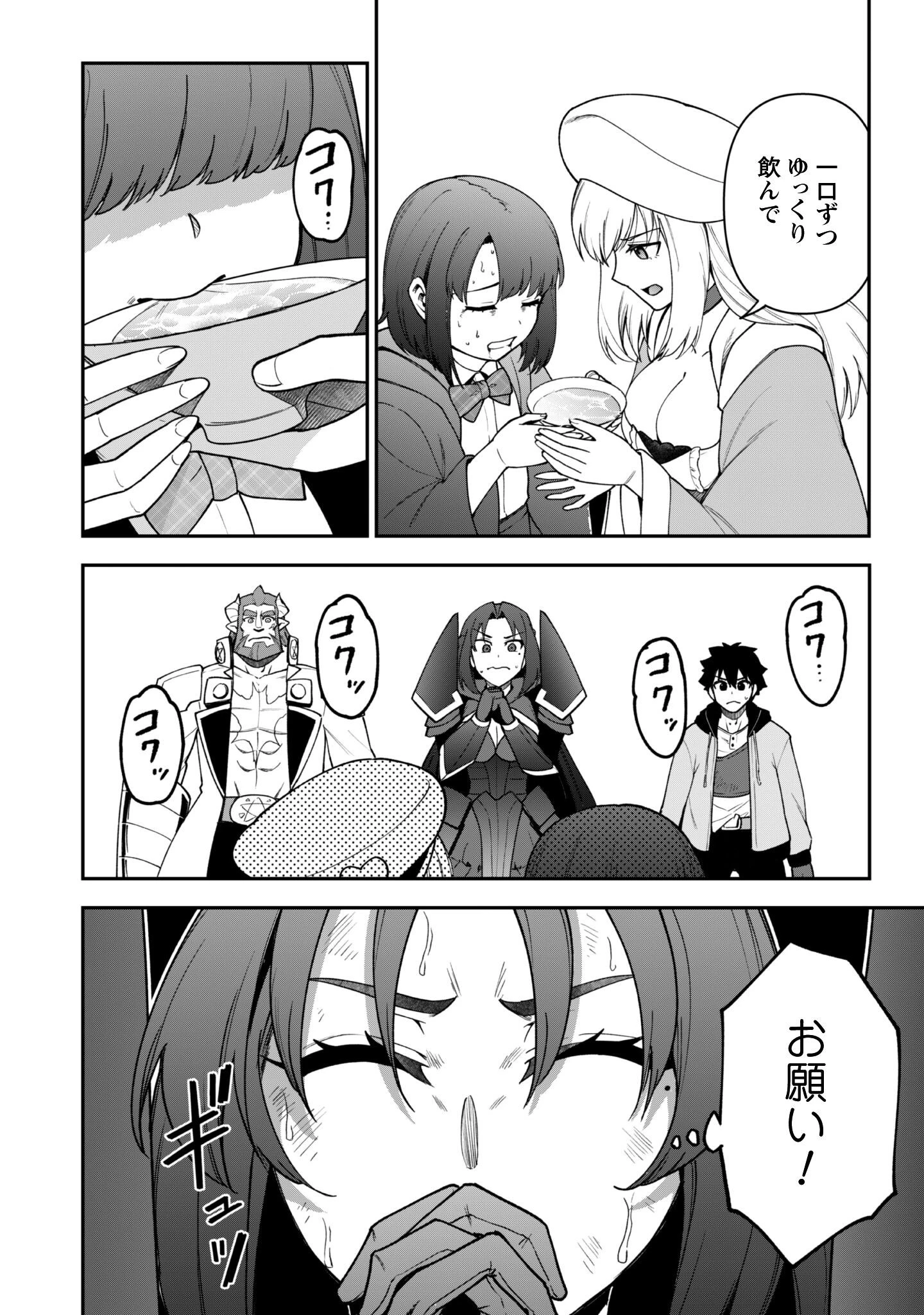 最近入った白魔導士がパーティークラッシャーで、俺の異世界冒険者生活が崩壊の危機な件について 第35話 - 25