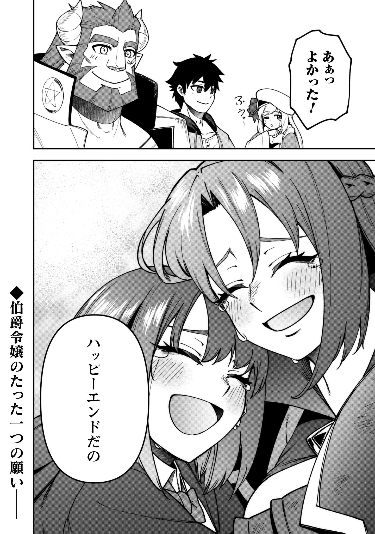 最近入った白魔導士がパーティークラッシャーで、俺の異世界冒険者生活が崩壊の危機な件について 第35話 - 27