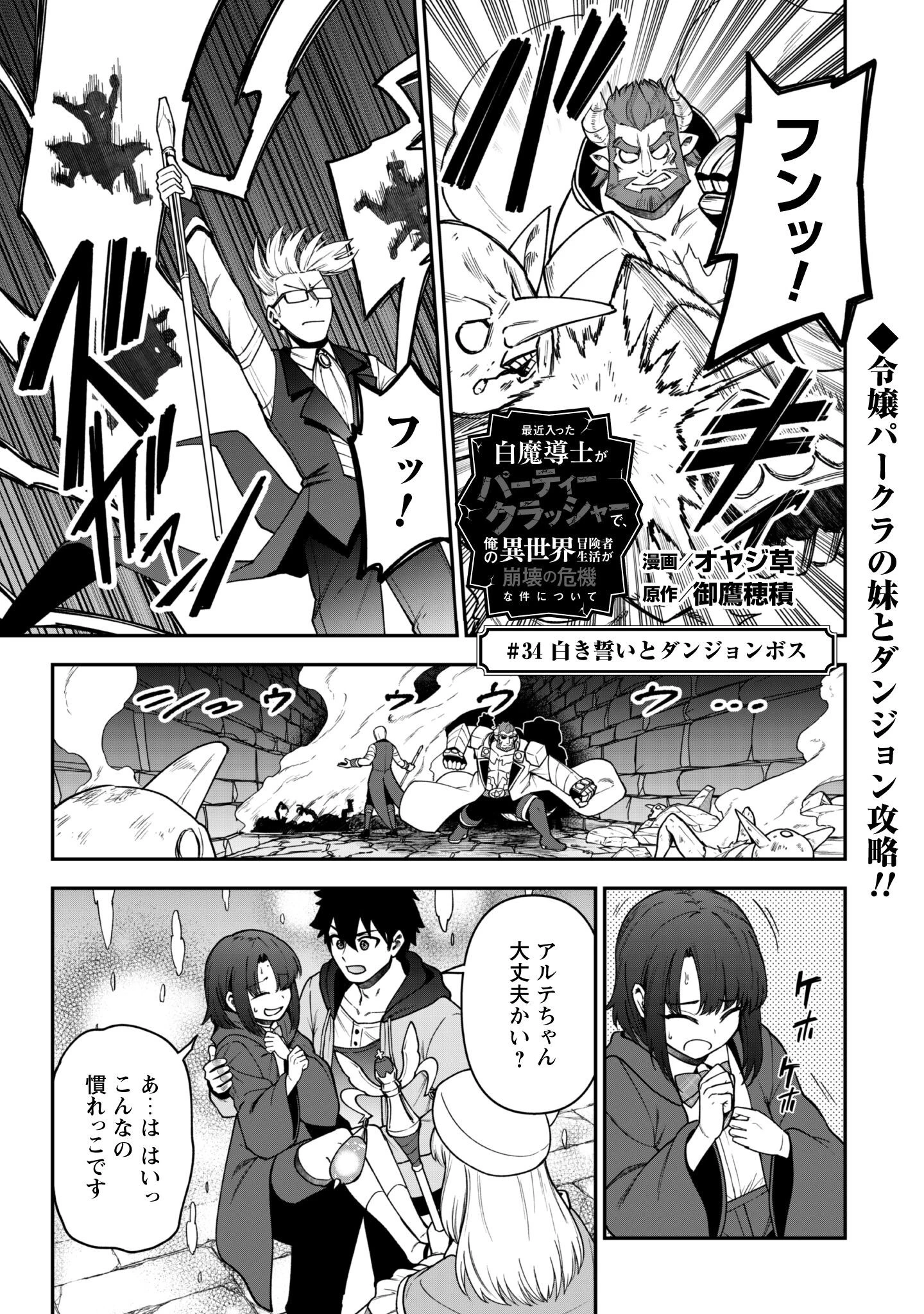 最近入った白魔導士がパーティークラッシャーで、俺の異世界冒険者生活が崩壊の危機な件について 第34話 - 2