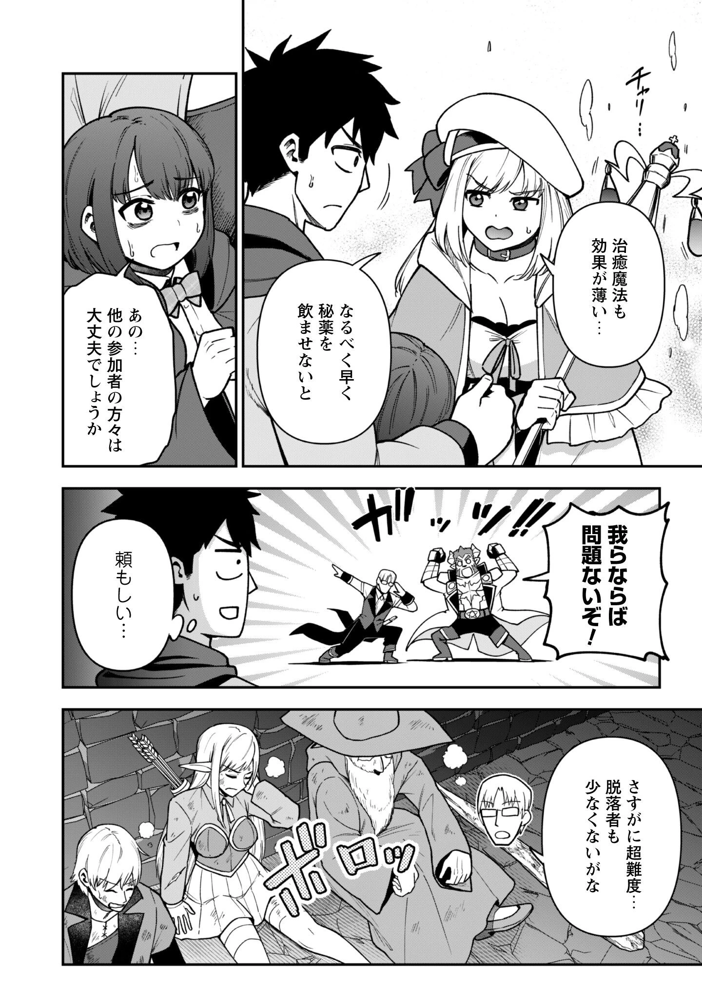 最近入った白魔導士がパーティークラッシャーで、俺の異世界冒険者生活が崩壊の危機な件について 第34話 - 3