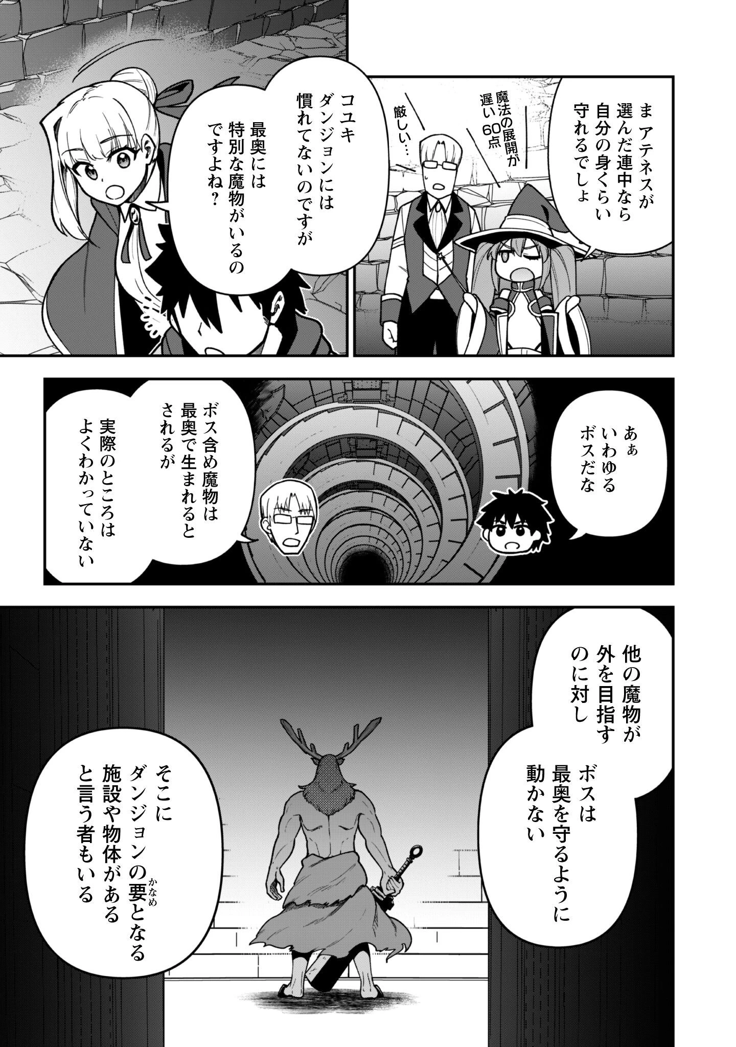 最近入った白魔導士がパーティークラッシャーで、俺の異世界冒険者生活が崩壊の危機な件について 第34話 - 4