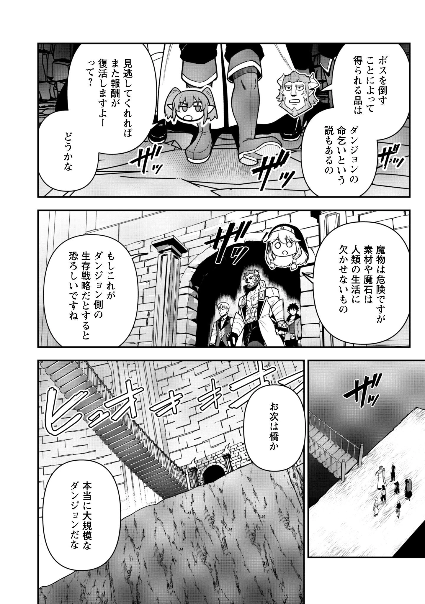 最近入った白魔導士がパーティークラッシャーで、俺の異世界冒険者生活が崩壊の危機な件について 第34話 - 5