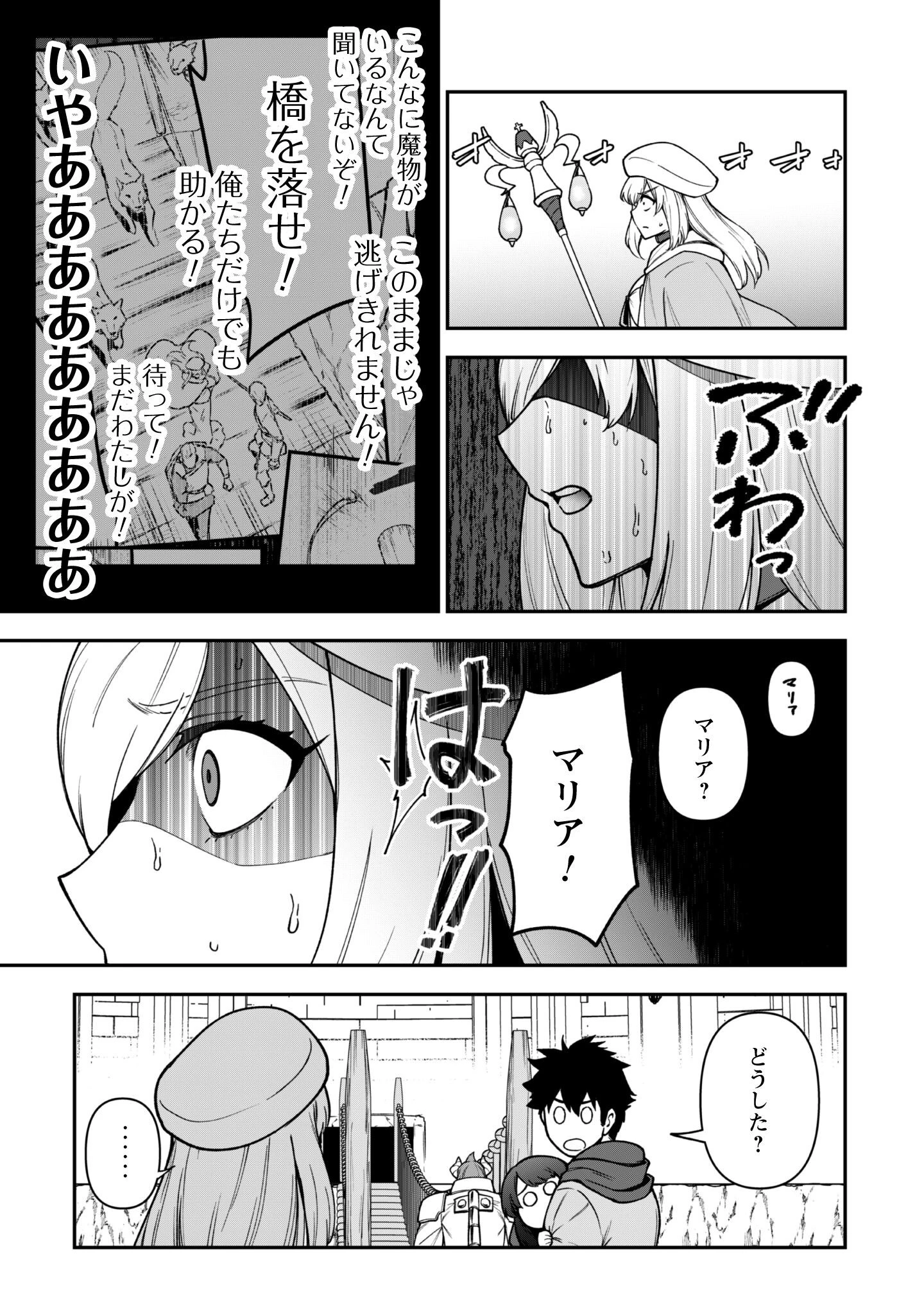 最近入った白魔導士がパーティークラッシャーで、俺の異世界冒険者生活が崩壊の危機な件について 第34話 - 6