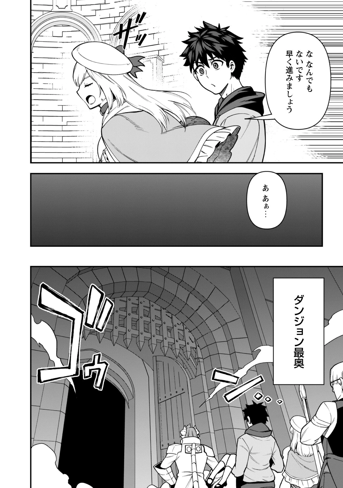 最近入った白魔導士がパーティークラッシャーで、俺の異世界冒険者生活が崩壊の危機な件について 第34話 - 7