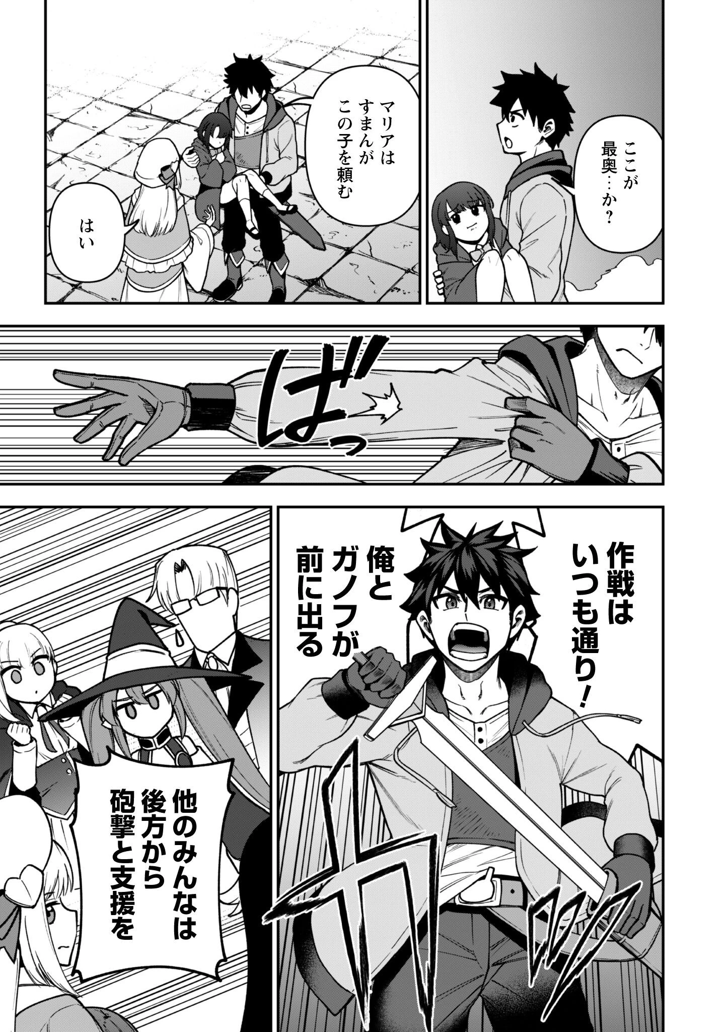 最近入った白魔導士がパーティークラッシャーで、俺の異世界冒険者生活が崩壊の危機な件について 第34話 - 8