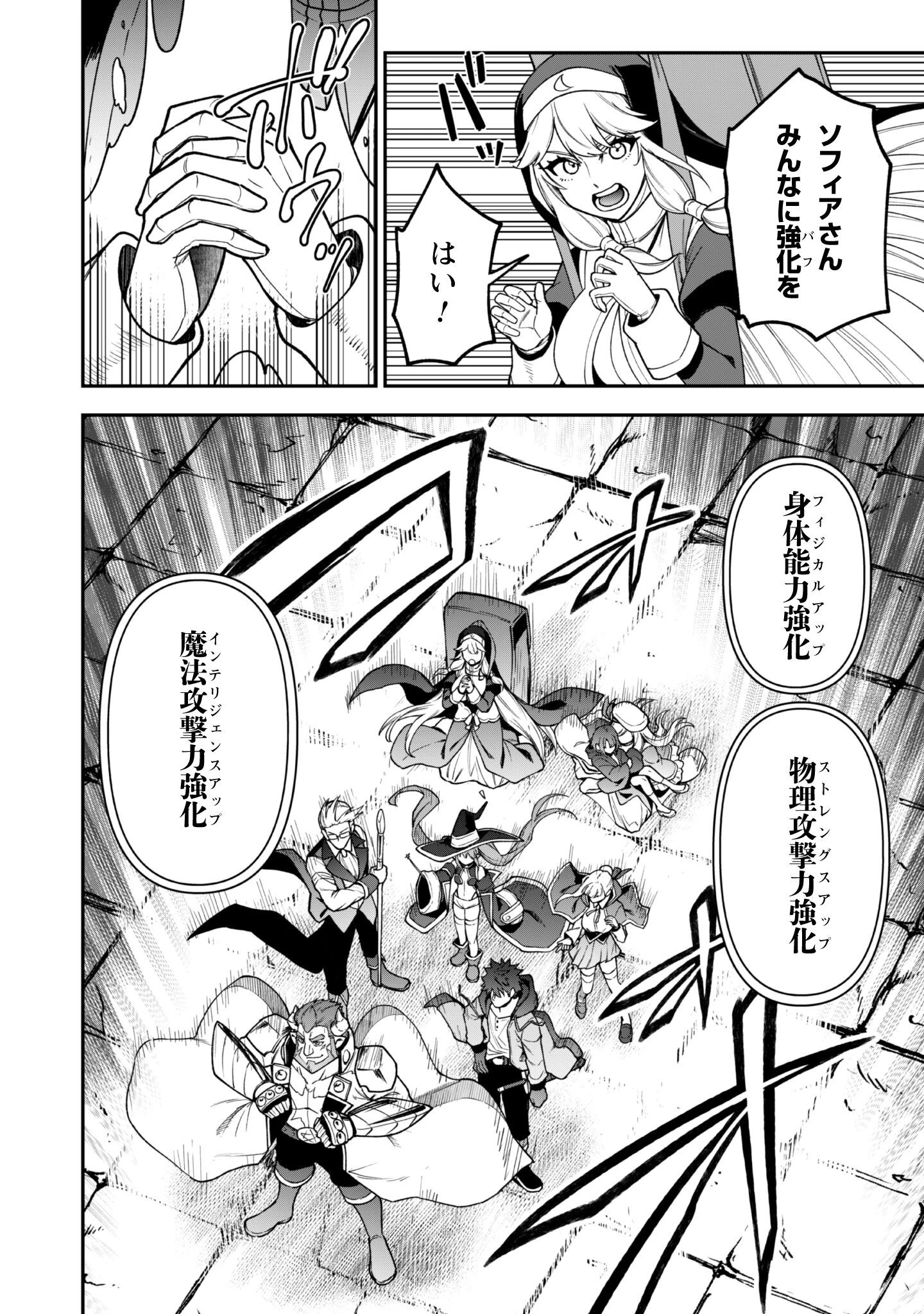 最近入った白魔導士がパーティークラッシャーで、俺の異世界冒険者生活が崩壊の危機な件について 第34話 - 9