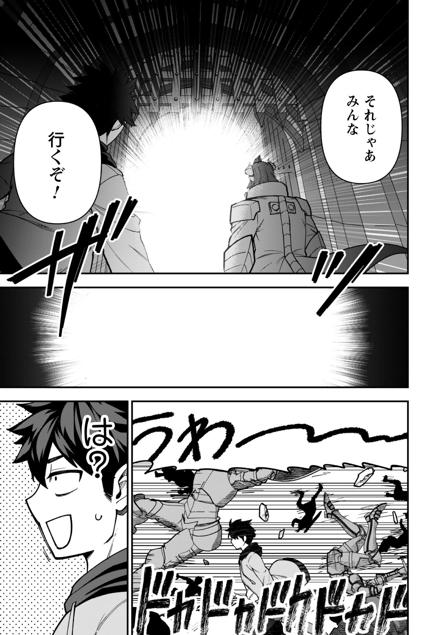 最近入った白魔導士がパーティークラッシャーで、俺の異世界冒険者生活が崩壊の危機な件について 第34話 - 10