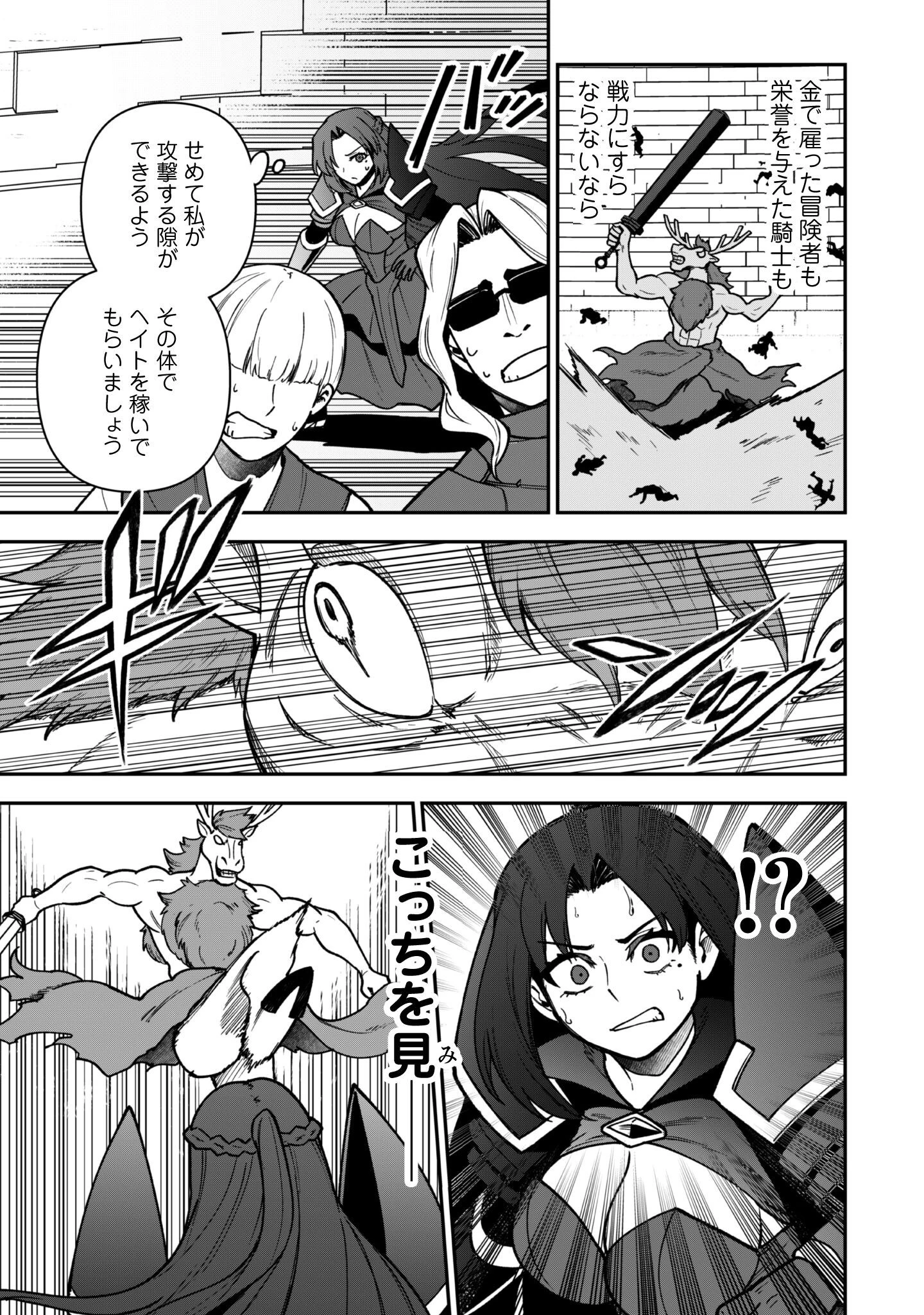 最近入った白魔導士がパーティークラッシャーで、俺の異世界冒険者生活が崩壊の危機な件について 第34話 - 14