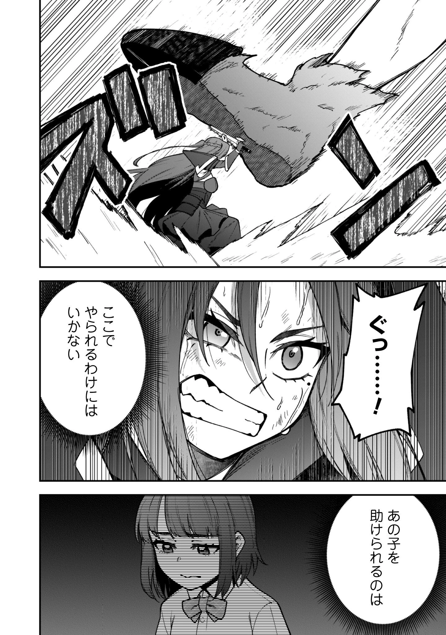 最近入った白魔導士がパーティークラッシャーで、俺の異世界冒険者生活が崩壊の危機な件について 第34話 - 15