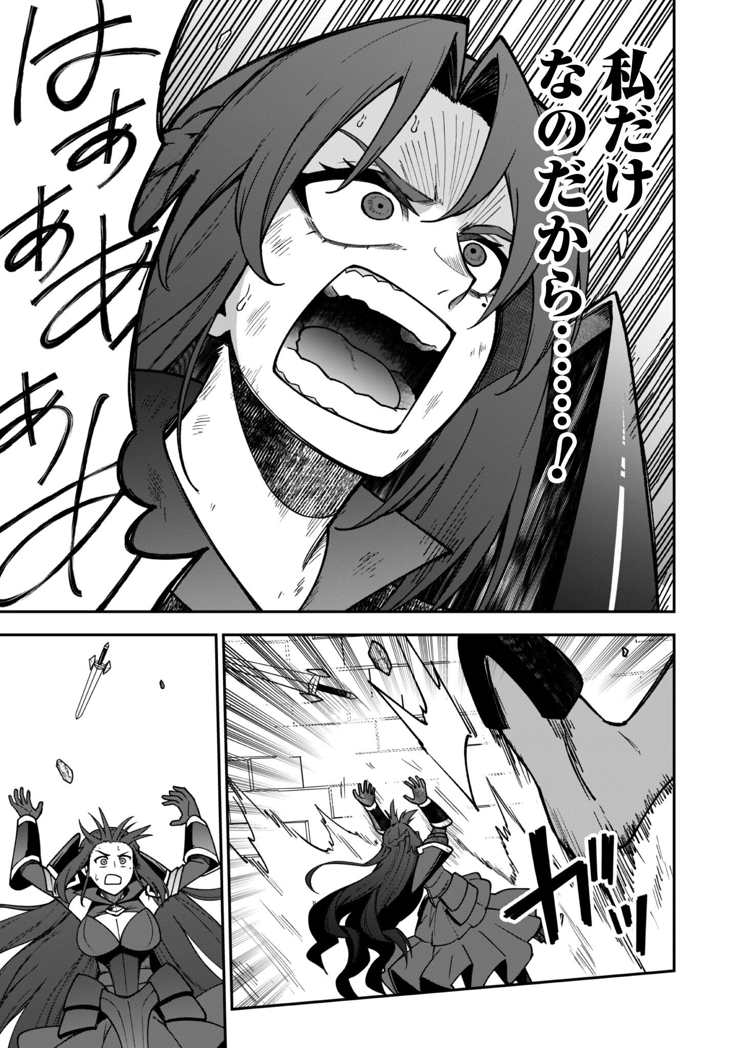 最近入った白魔導士がパーティークラッシャーで、俺の異世界冒険者生活が崩壊の危機な件について 第34話 - 16