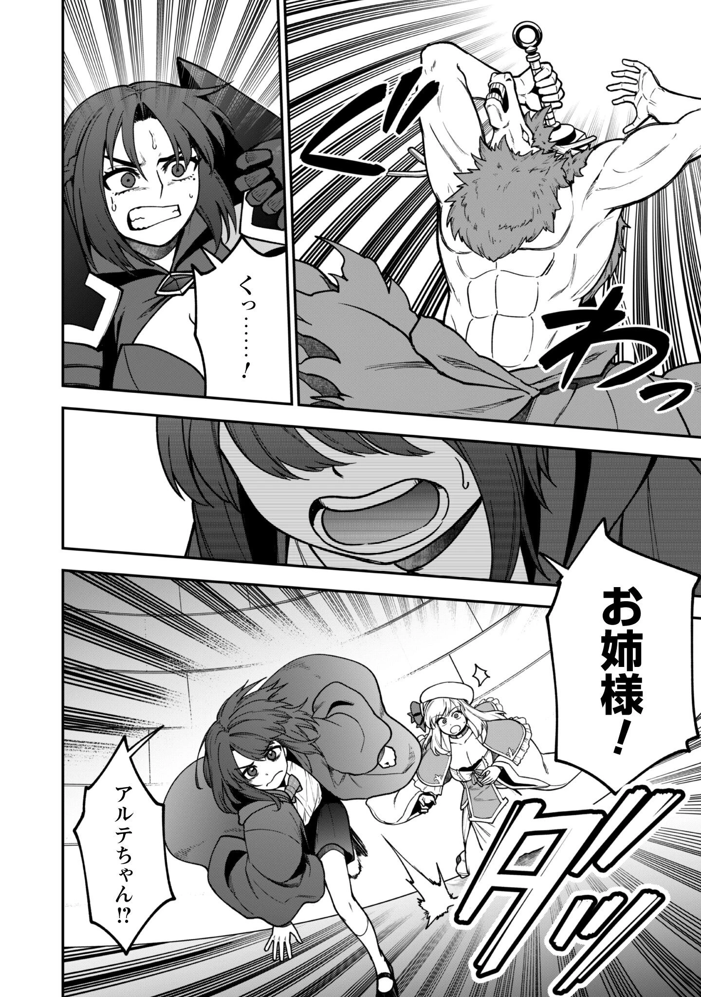 最近入った白魔導士がパーティークラッシャーで、俺の異世界冒険者生活が崩壊の危機な件について 第34話 - 17