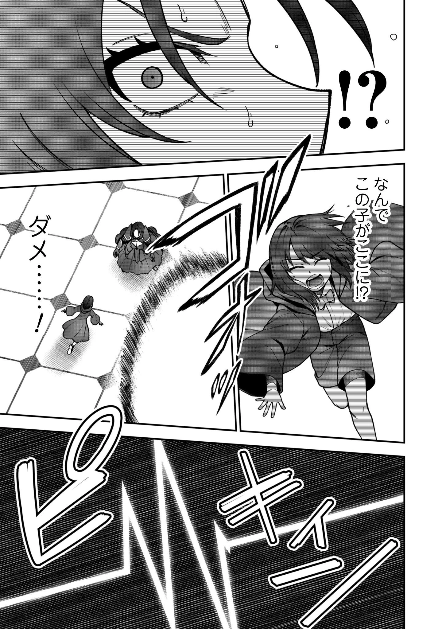最近入った白魔導士がパーティークラッシャーで、俺の異世界冒険者生活が崩壊の危機な件について 第34話 - 18