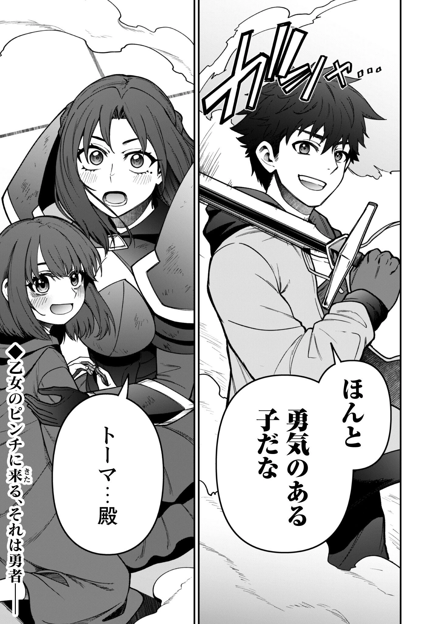 最近入った白魔導士がパーティークラッシャーで、俺の異世界冒険者生活が崩壊の危機な件について 第34話 - 22