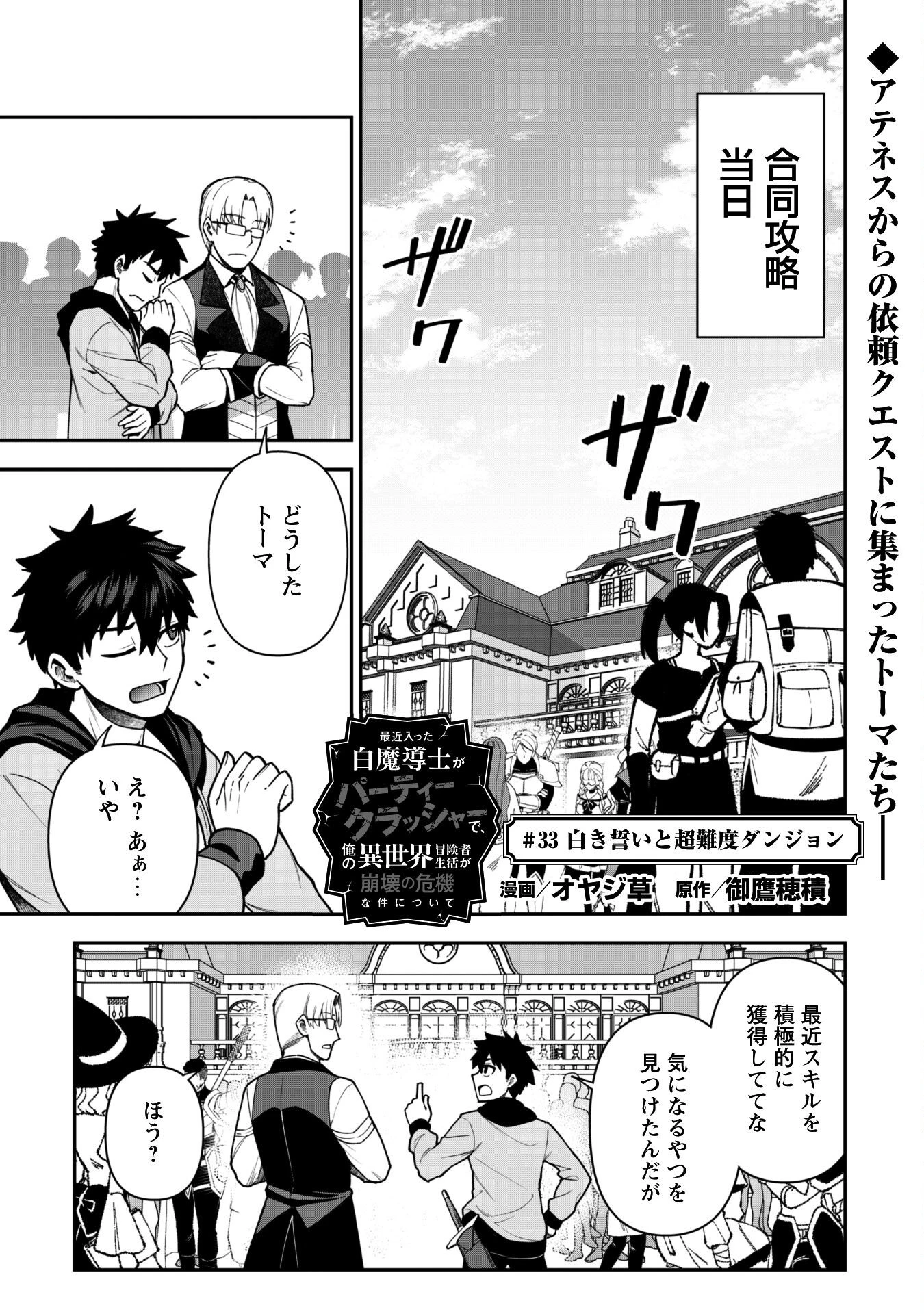 最近入った白魔導士がパーティークラッシャーで、俺の異世界冒険者生活が崩壊の危機な件について 第33話 - 2