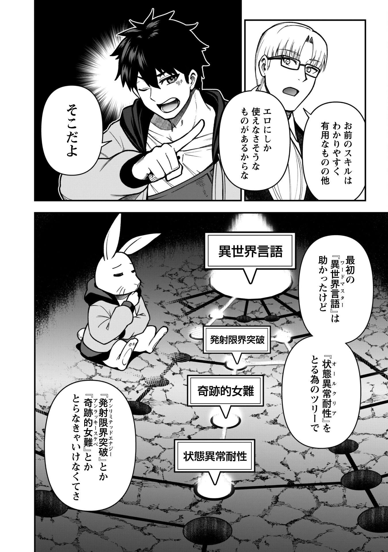 最近入った白魔導士がパーティークラッシャーで、俺の異世界冒険者生活が崩壊の危機な件について 第33話 - 3