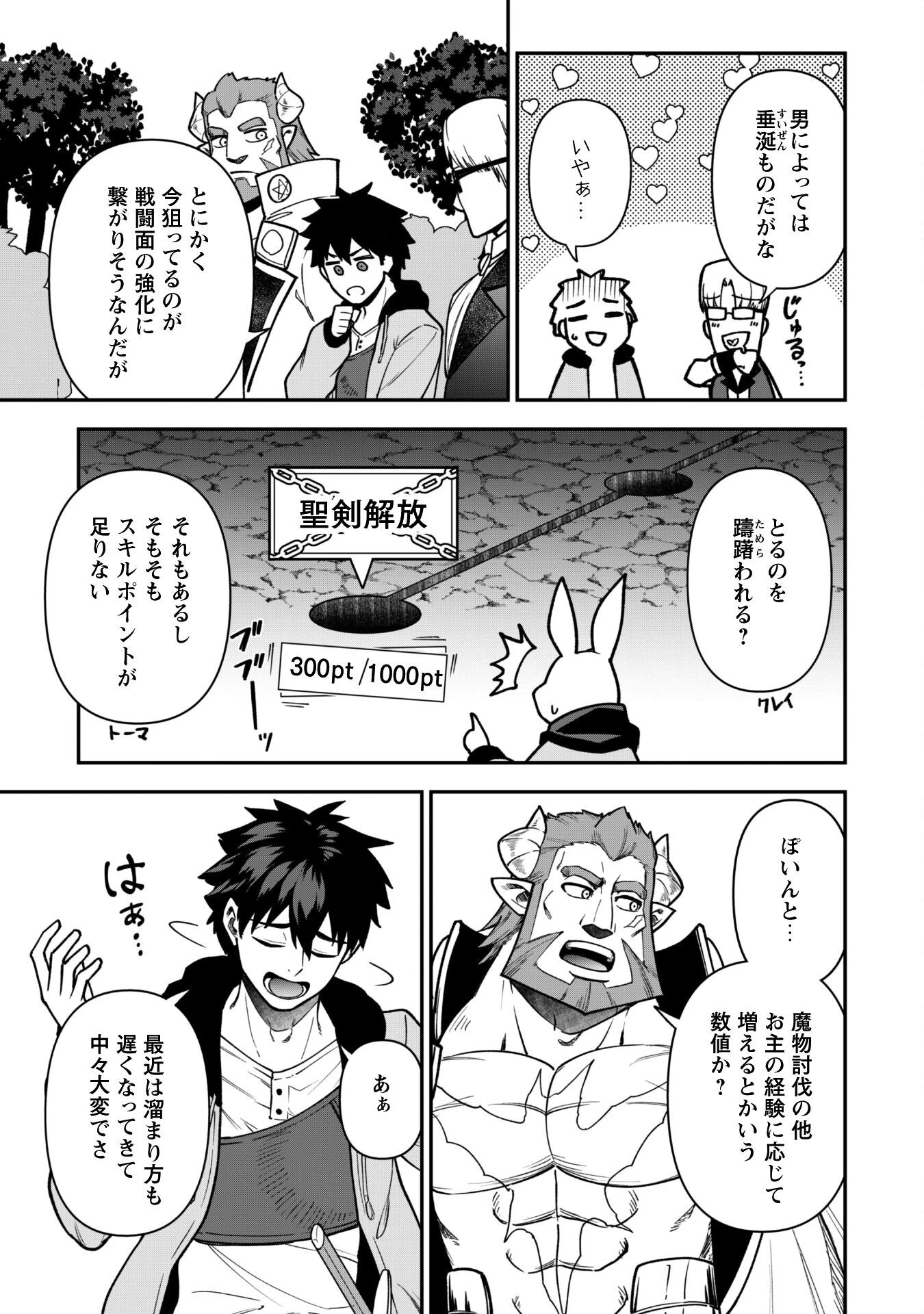 最近入った白魔導士がパーティークラッシャーで、俺の異世界冒険者生活が崩壊の危機な件について 第33話 - 4