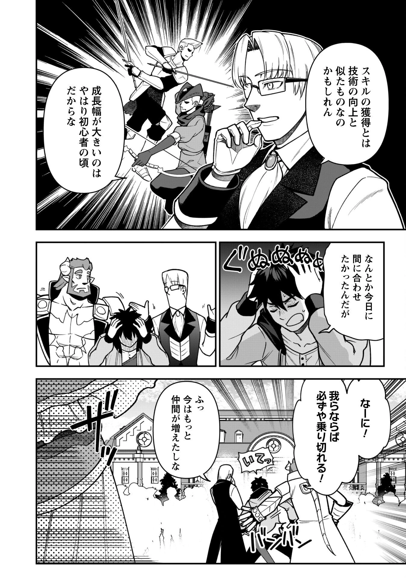 最近入った白魔導士がパーティークラッシャーで、俺の異世界冒険者生活が崩壊の危機な件について 第33話 - 5