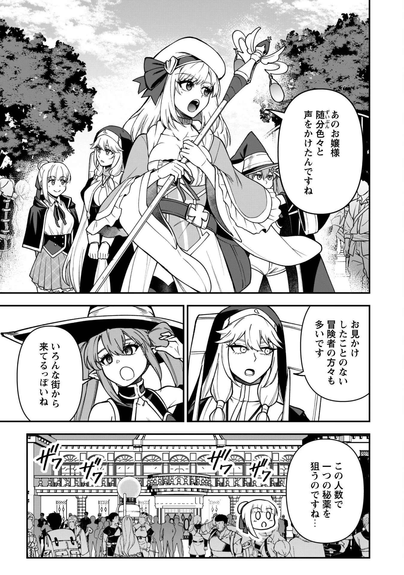 最近入った白魔導士がパーティークラッシャーで、俺の異世界冒険者生活が崩壊の危機な件について 第33話 - 6