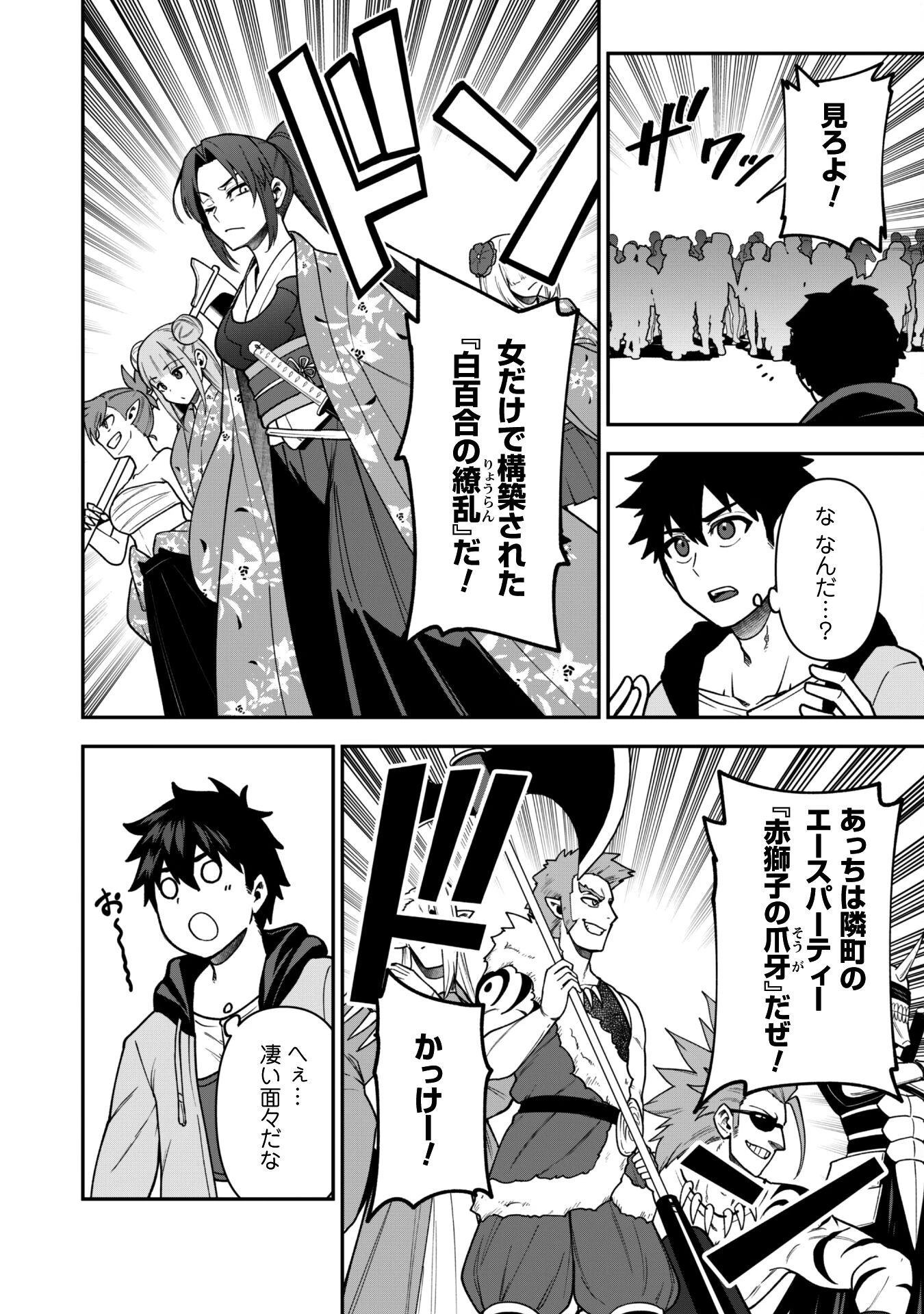 最近入った白魔導士がパーティークラッシャーで、俺の異世界冒険者生活が崩壊の危機な件について 第33話 - 7