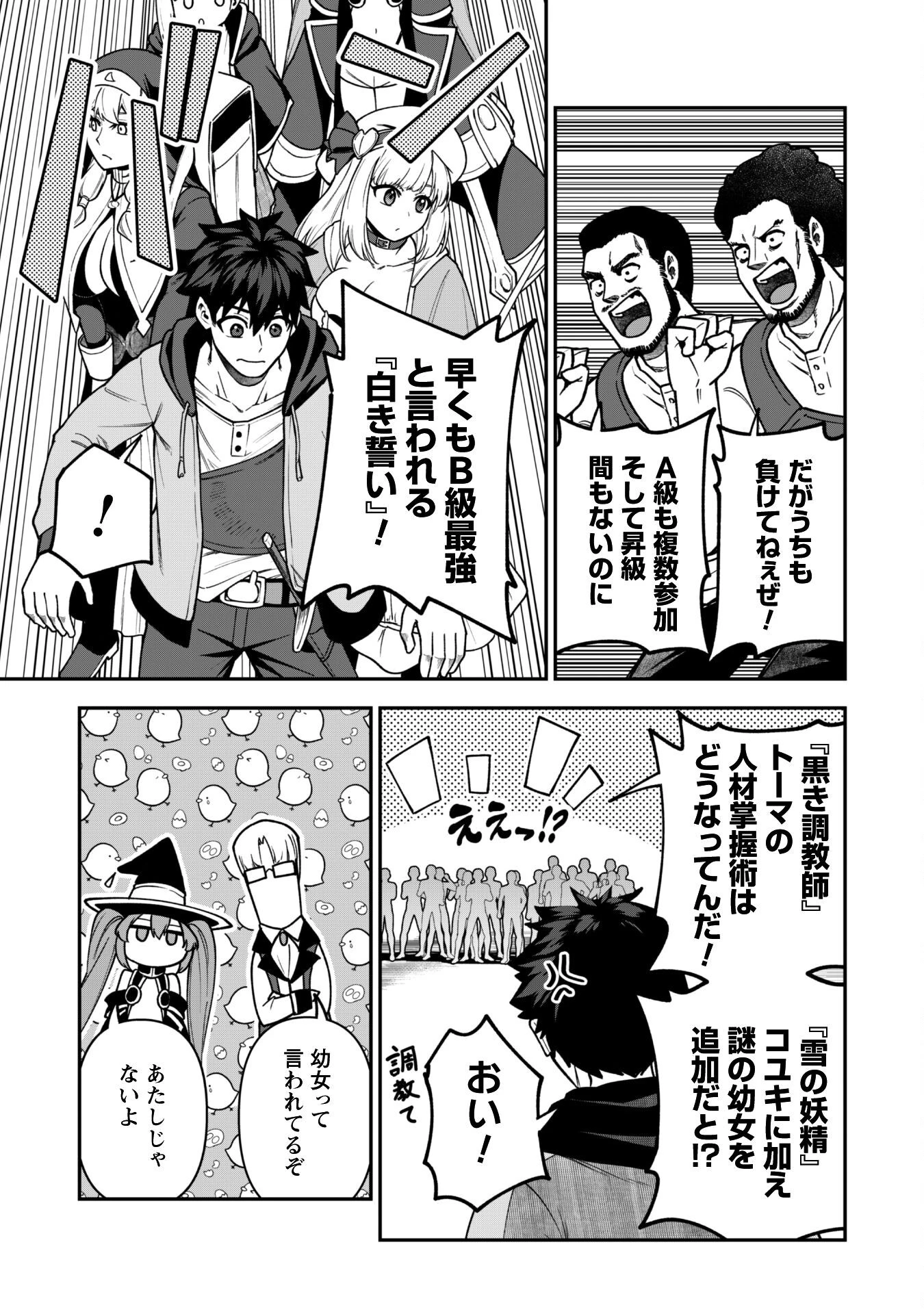 最近入った白魔導士がパーティークラッシャーで、俺の異世界冒険者生活が崩壊の危機な件について 第33話 - 8