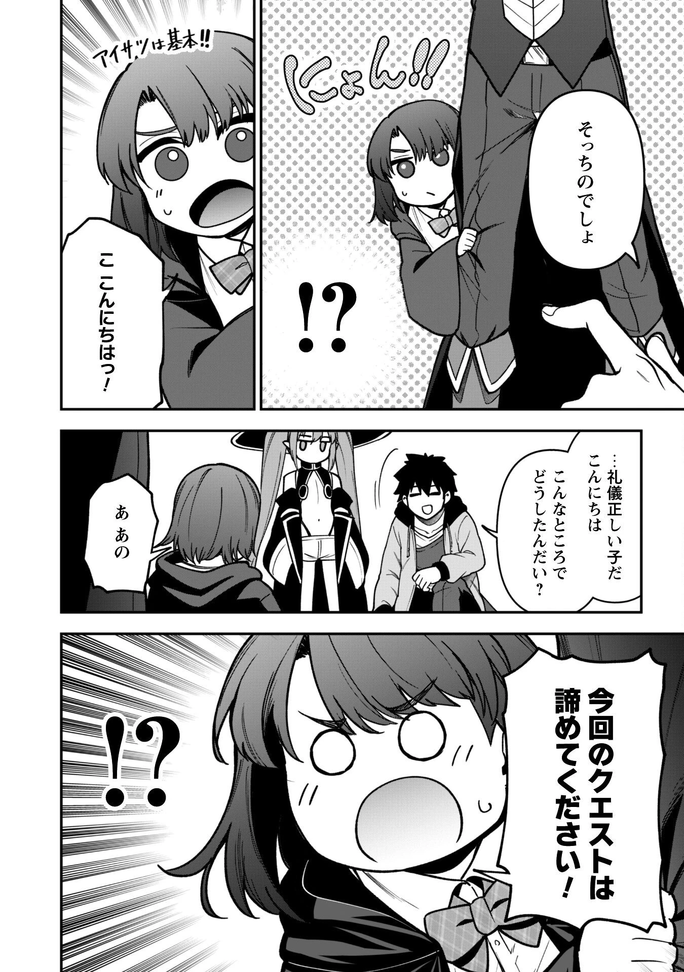 最近入った白魔導士がパーティークラッシャーで、俺の異世界冒険者生活が崩壊の危機な件について 第33話 - 9