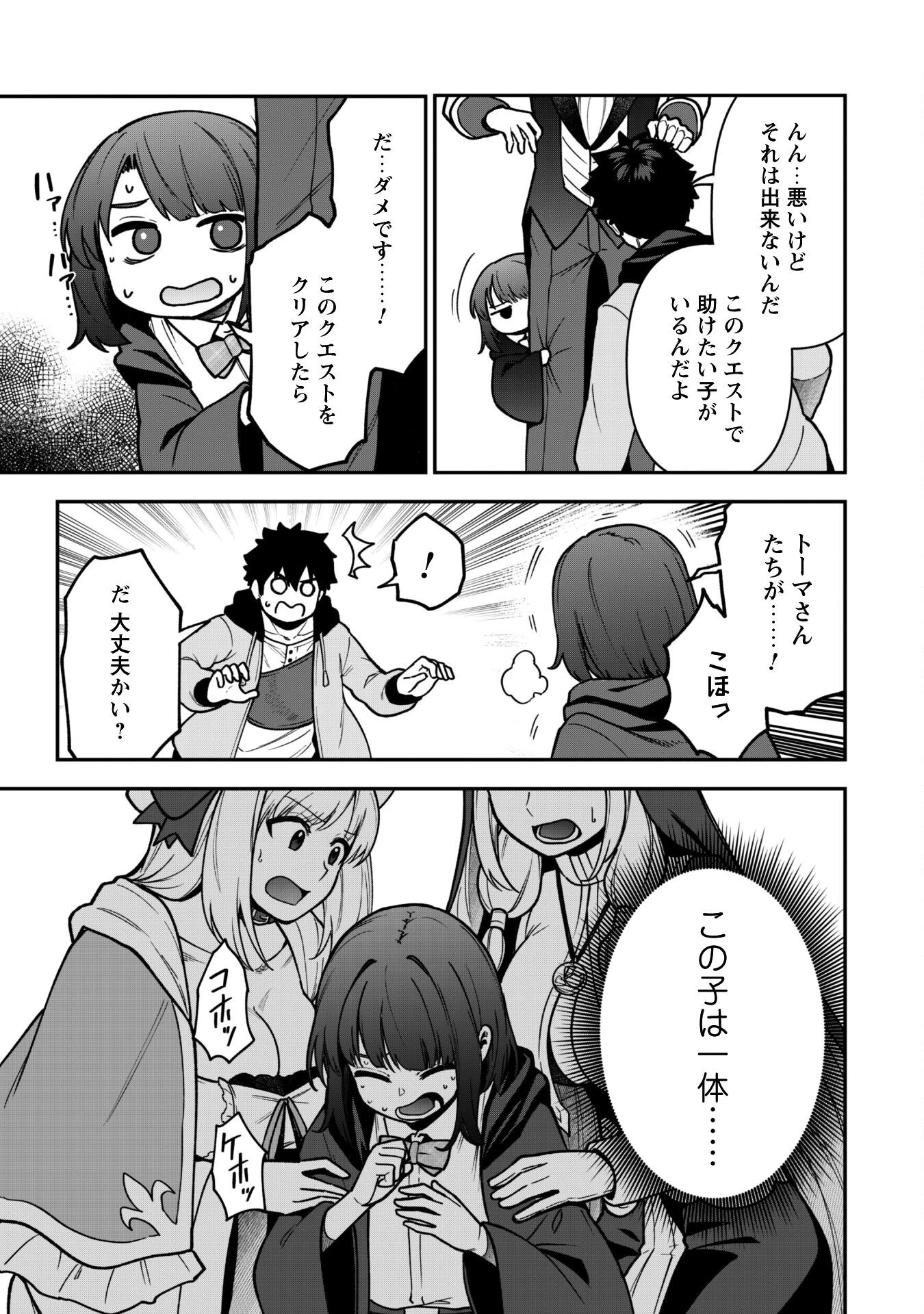 最近入った白魔導士がパーティークラッシャーで、俺の異世界冒険者生活が崩壊の危機な件について 第33話 - 10