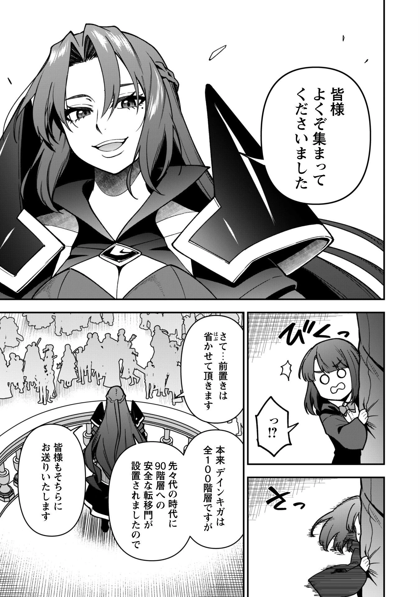 最近入った白魔導士がパーティークラッシャーで、俺の異世界冒険者生活が崩壊の危機な件について 第33話 - 12