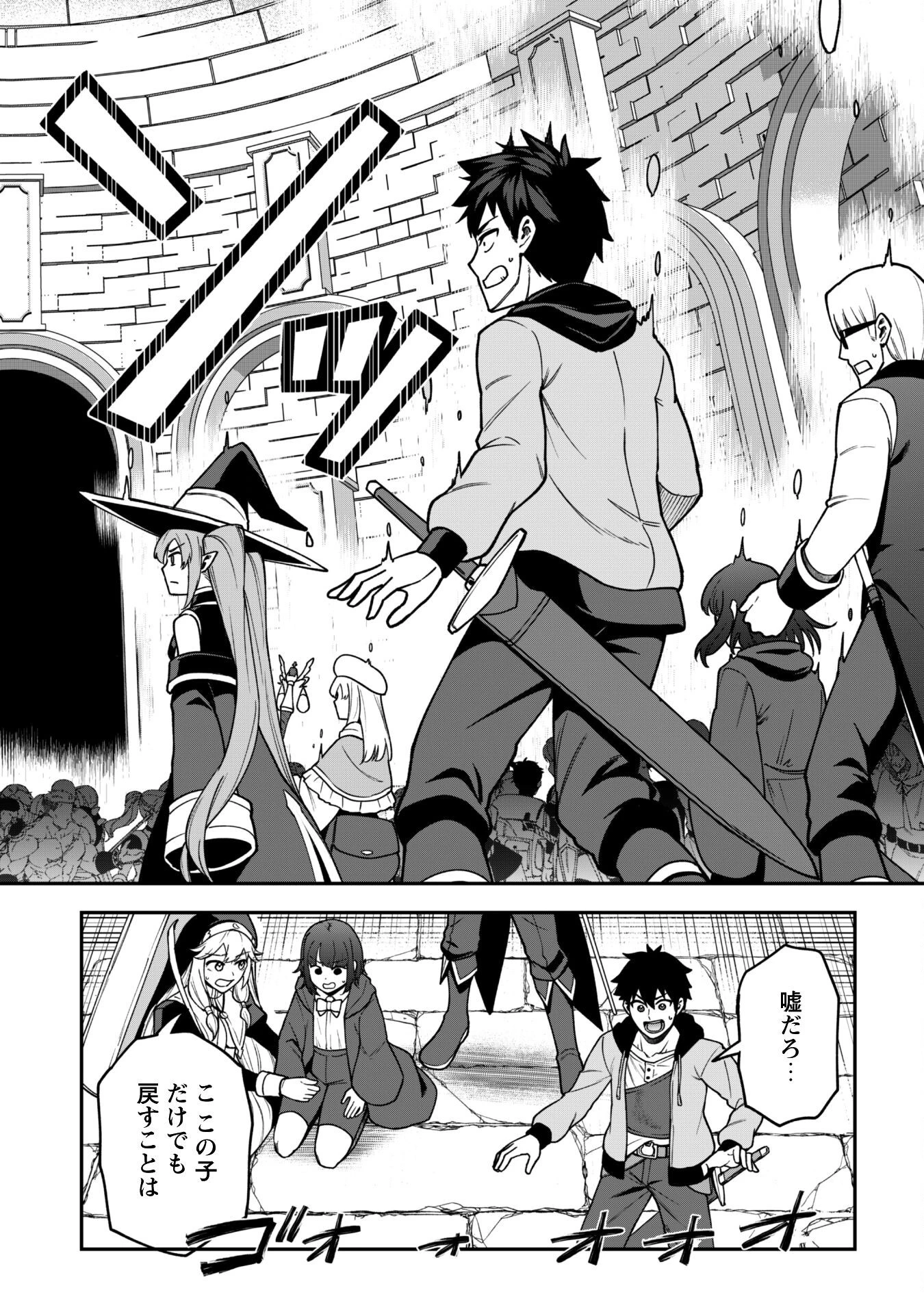 最近入った白魔導士がパーティークラッシャーで、俺の異世界冒険者生活が崩壊の危機な件について 第33話 - 15