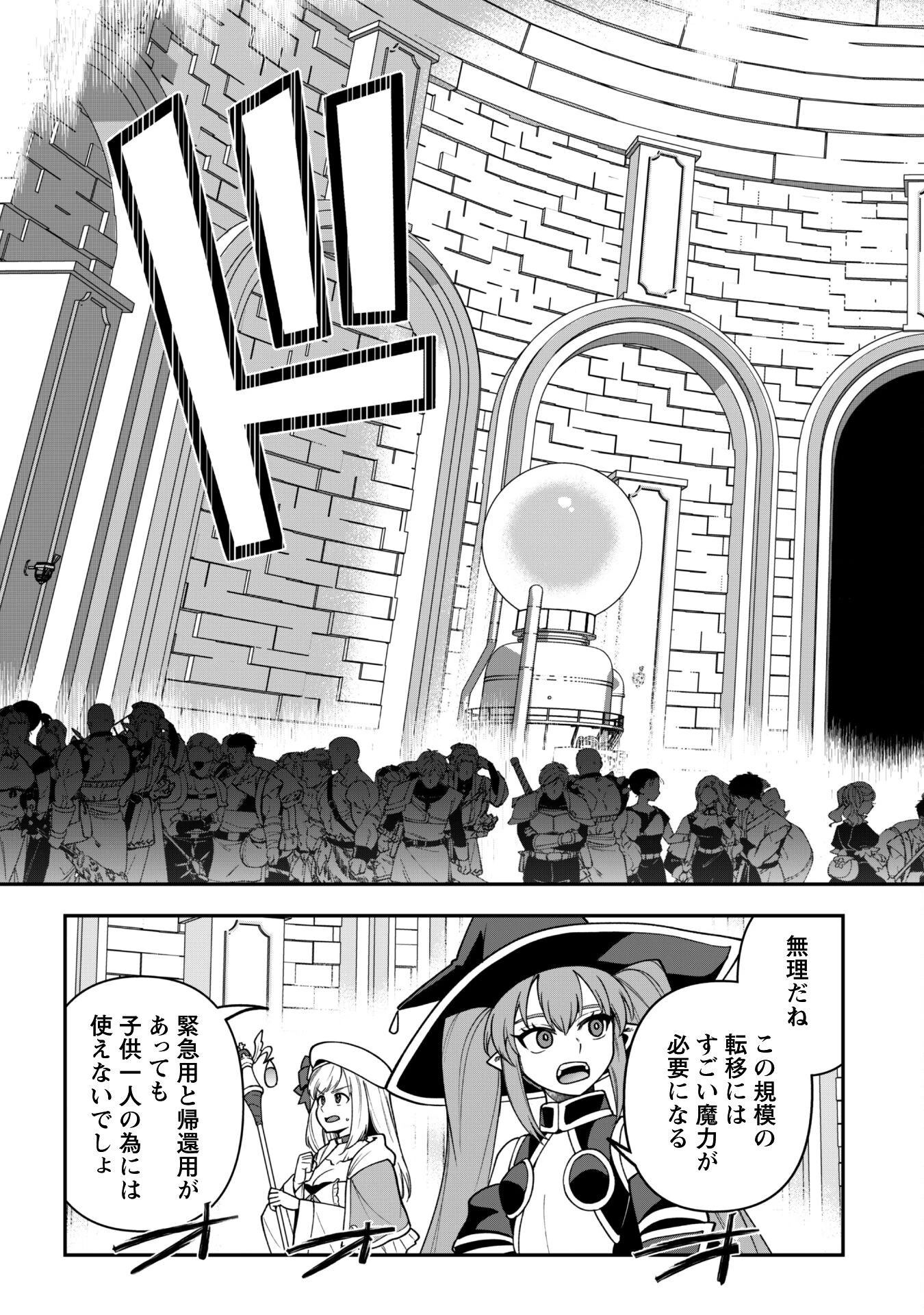 最近入った白魔導士がパーティークラッシャーで、俺の異世界冒険者生活が崩壊の危機な件について 第33話 - 16
