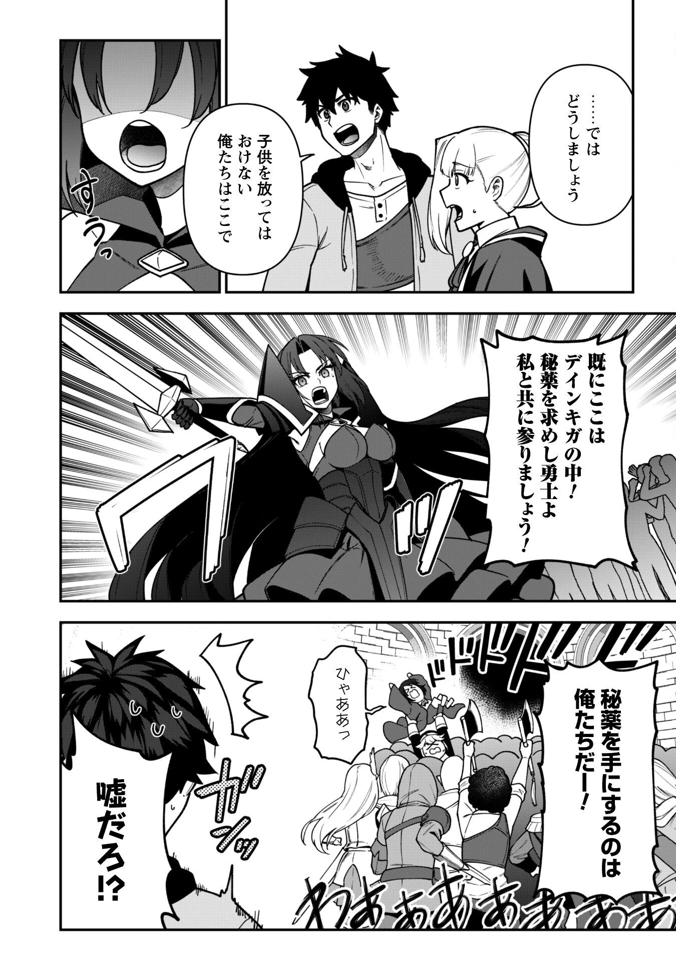 最近入った白魔導士がパーティークラッシャーで、俺の異世界冒険者生活が崩壊の危機な件について 第33話 - 17