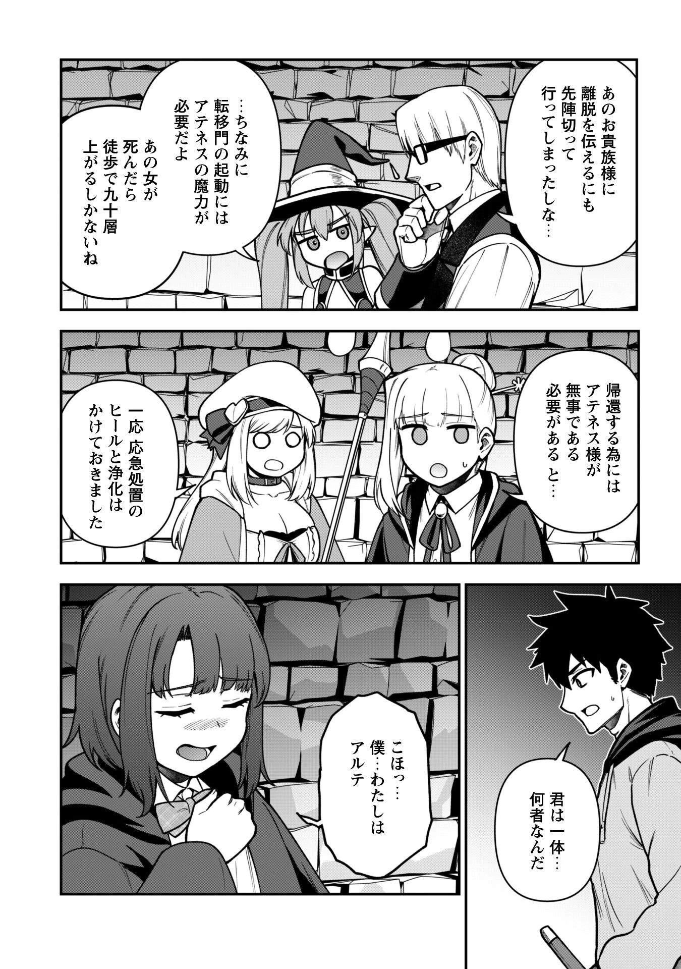 最近入った白魔導士がパーティークラッシャーで、俺の異世界冒険者生活が崩壊の危機な件について 第33話 - 19