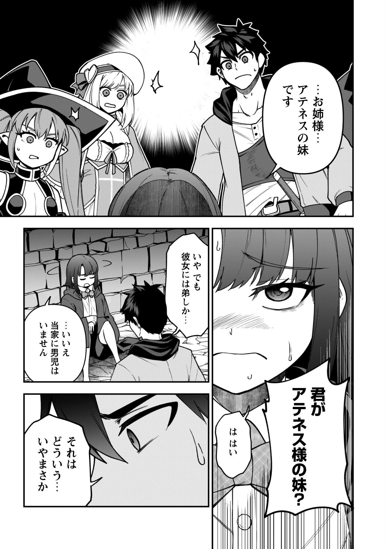 最近入った白魔導士がパーティークラッシャーで、俺の異世界冒険者生活が崩壊の危機な件について 第33話 - 20