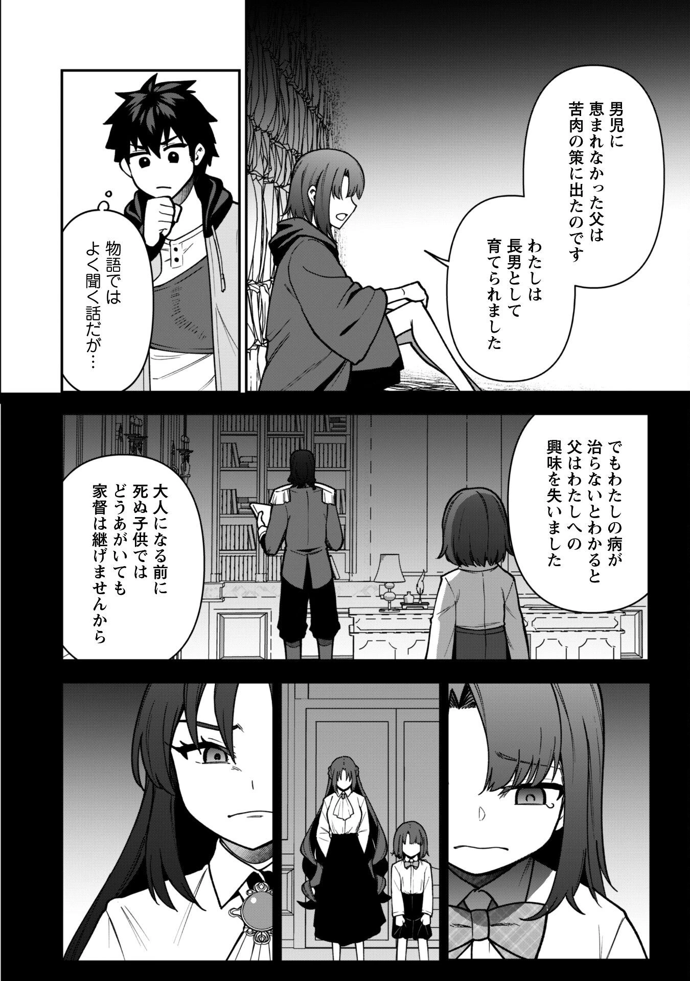 最近入った白魔導士がパーティークラッシャーで、俺の異世界冒険者生活が崩壊の危機な件について 第33話 - 21